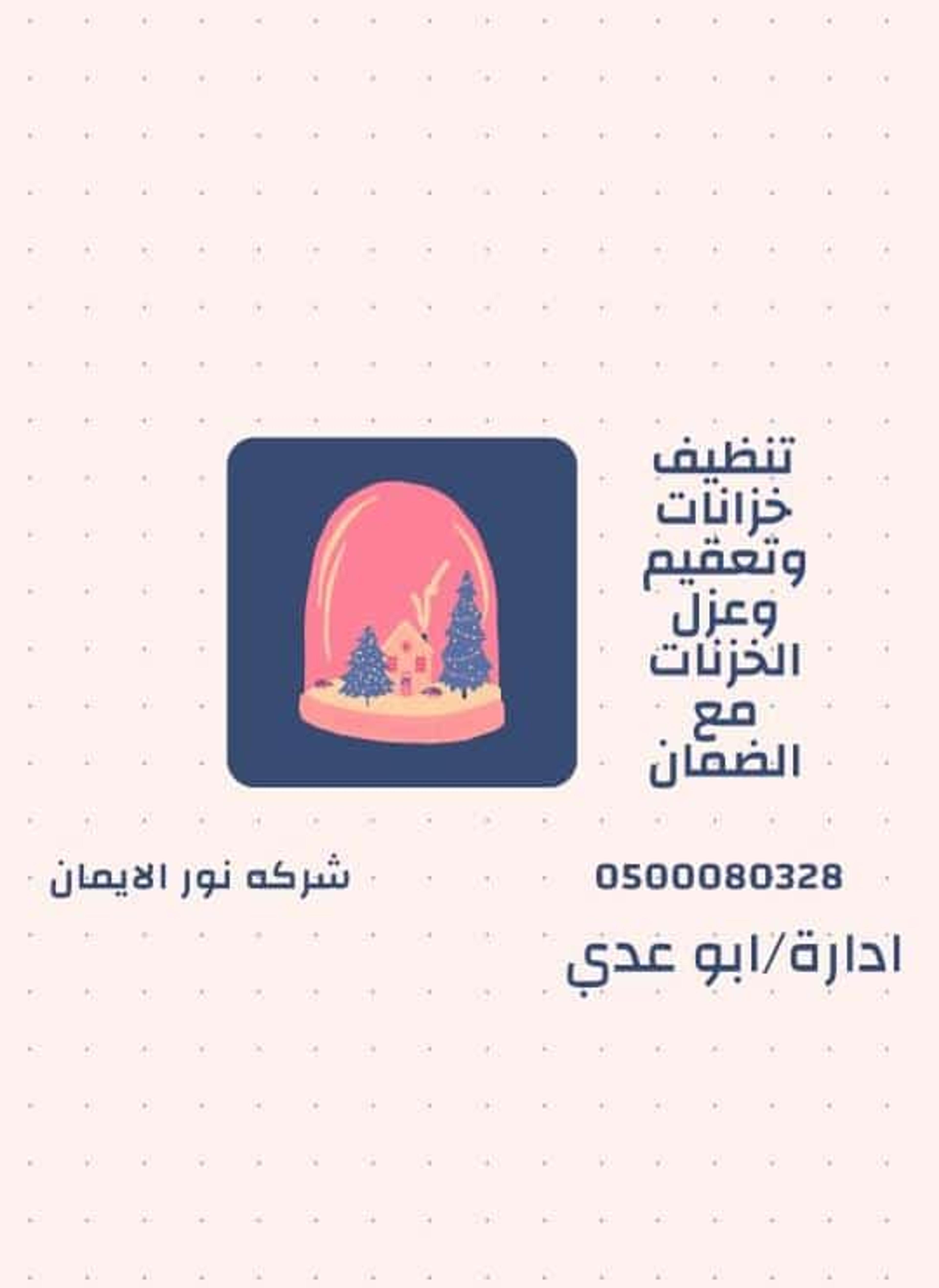 نور الإيمان