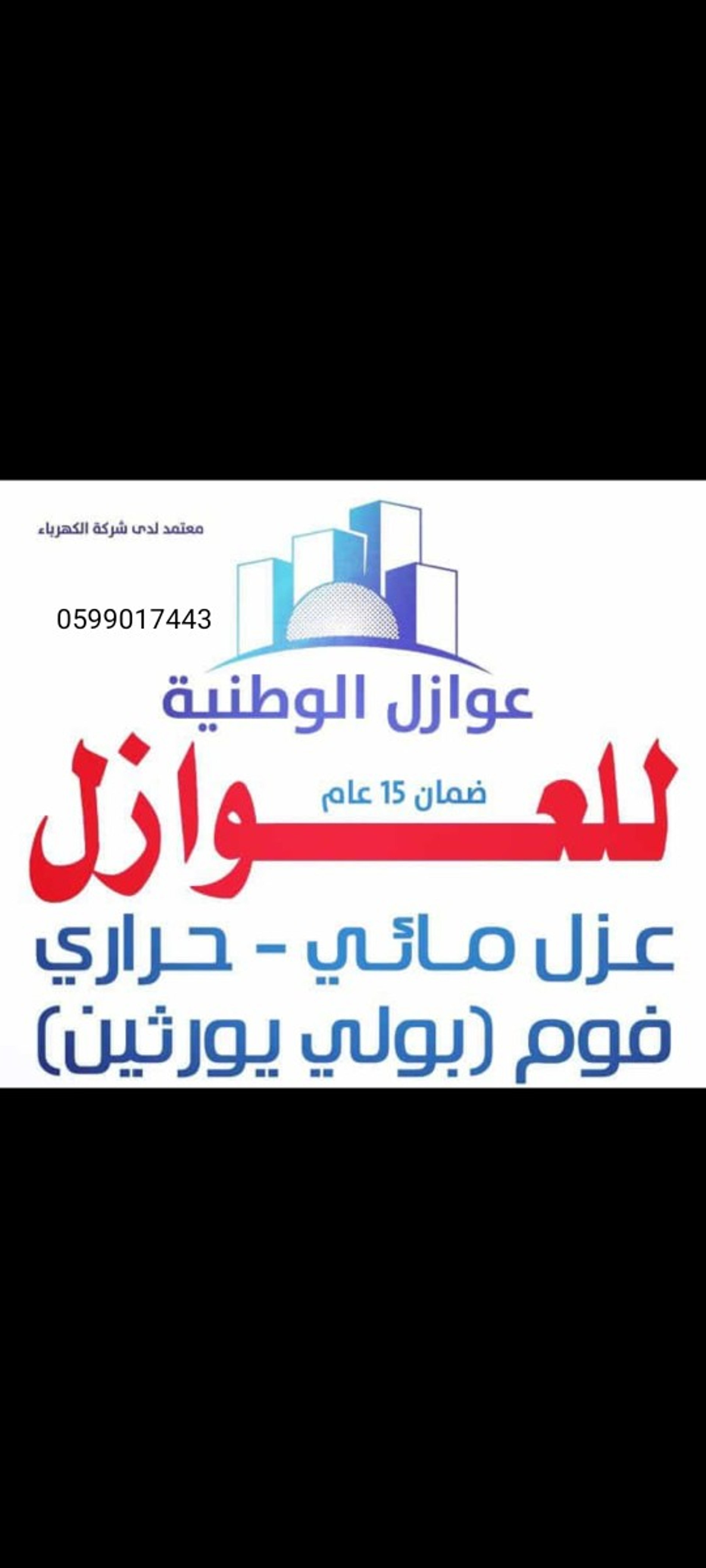 مؤسسه كشف تسرب المياه