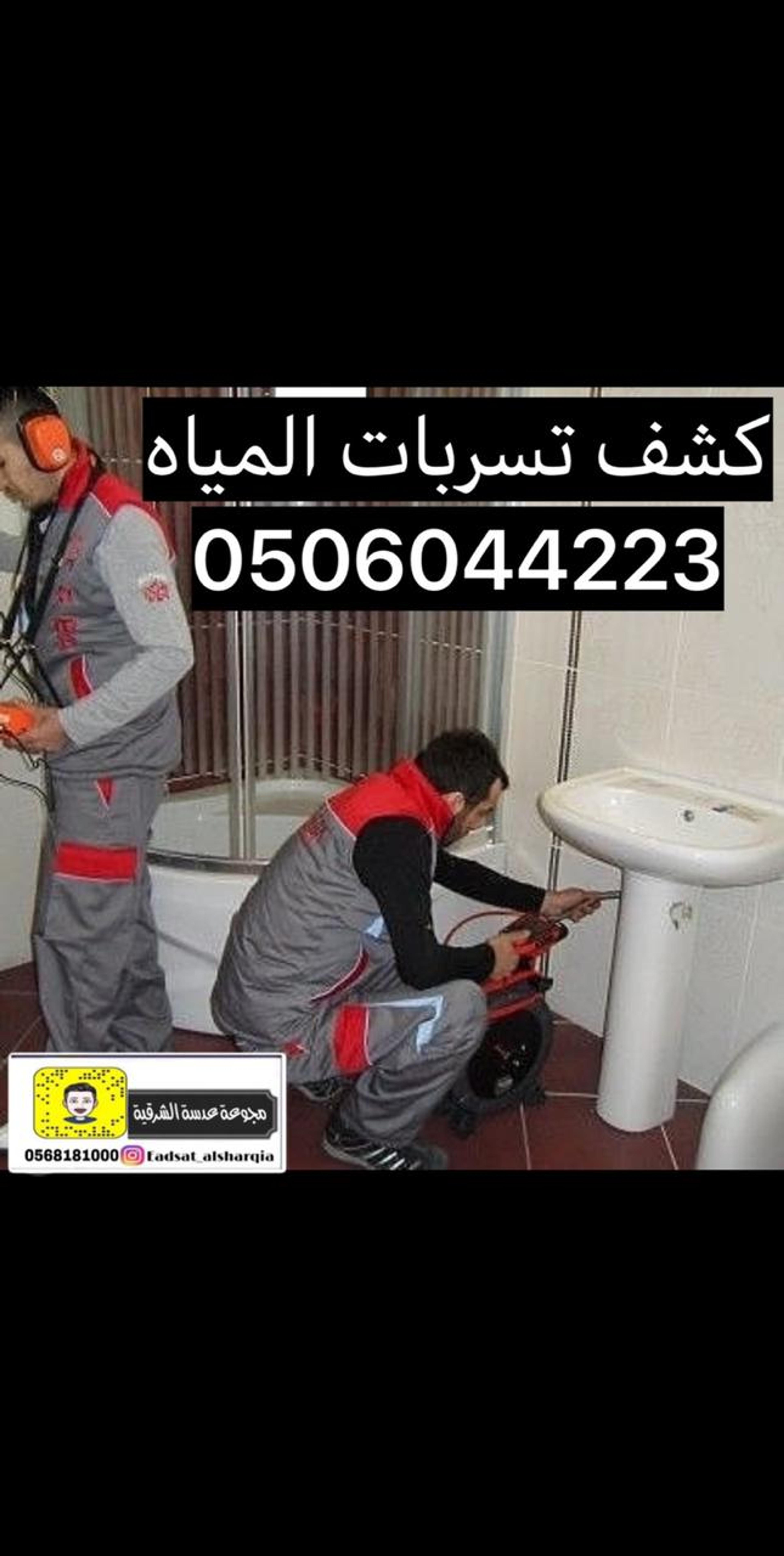 شركة كشف تسربات المياة