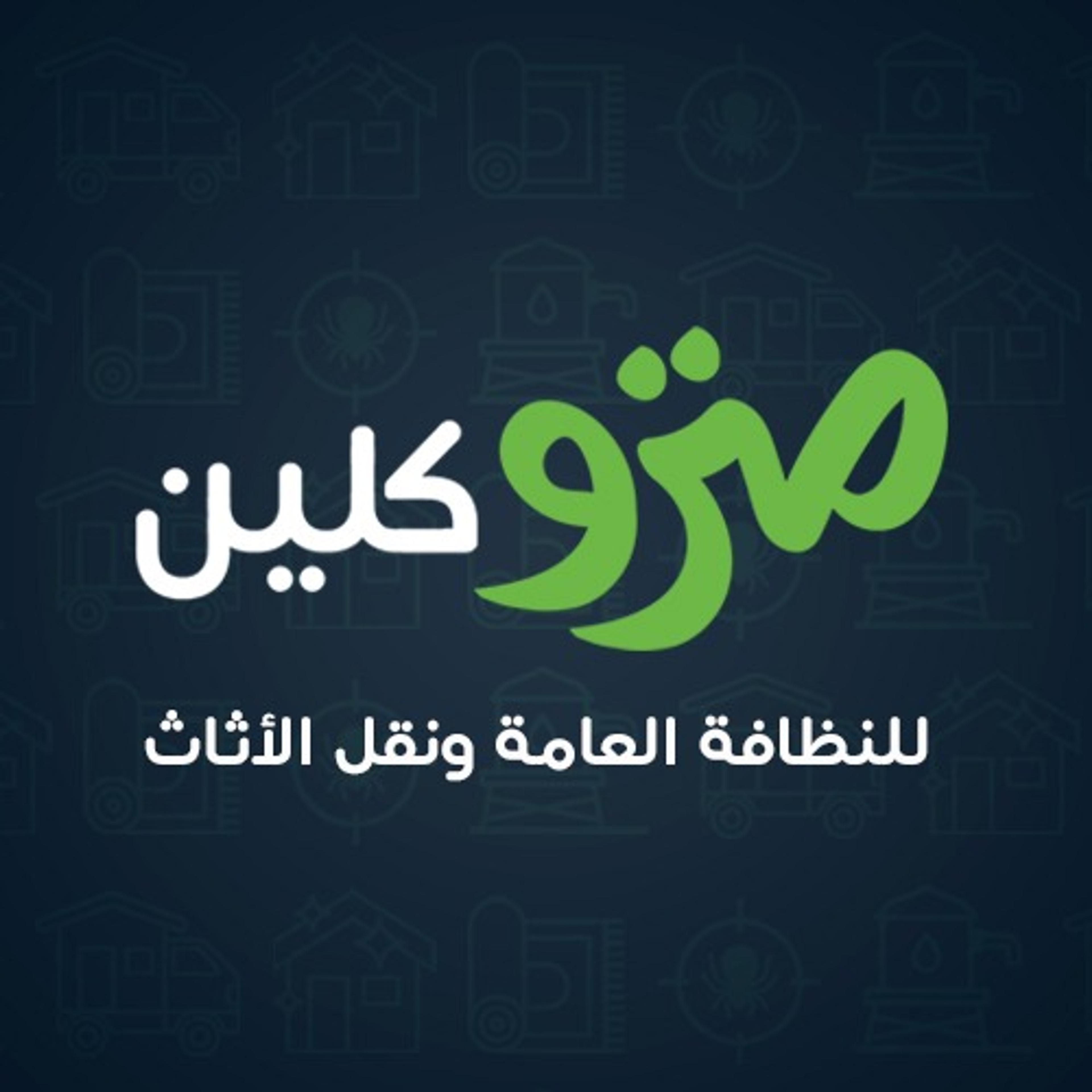 مترو كلين