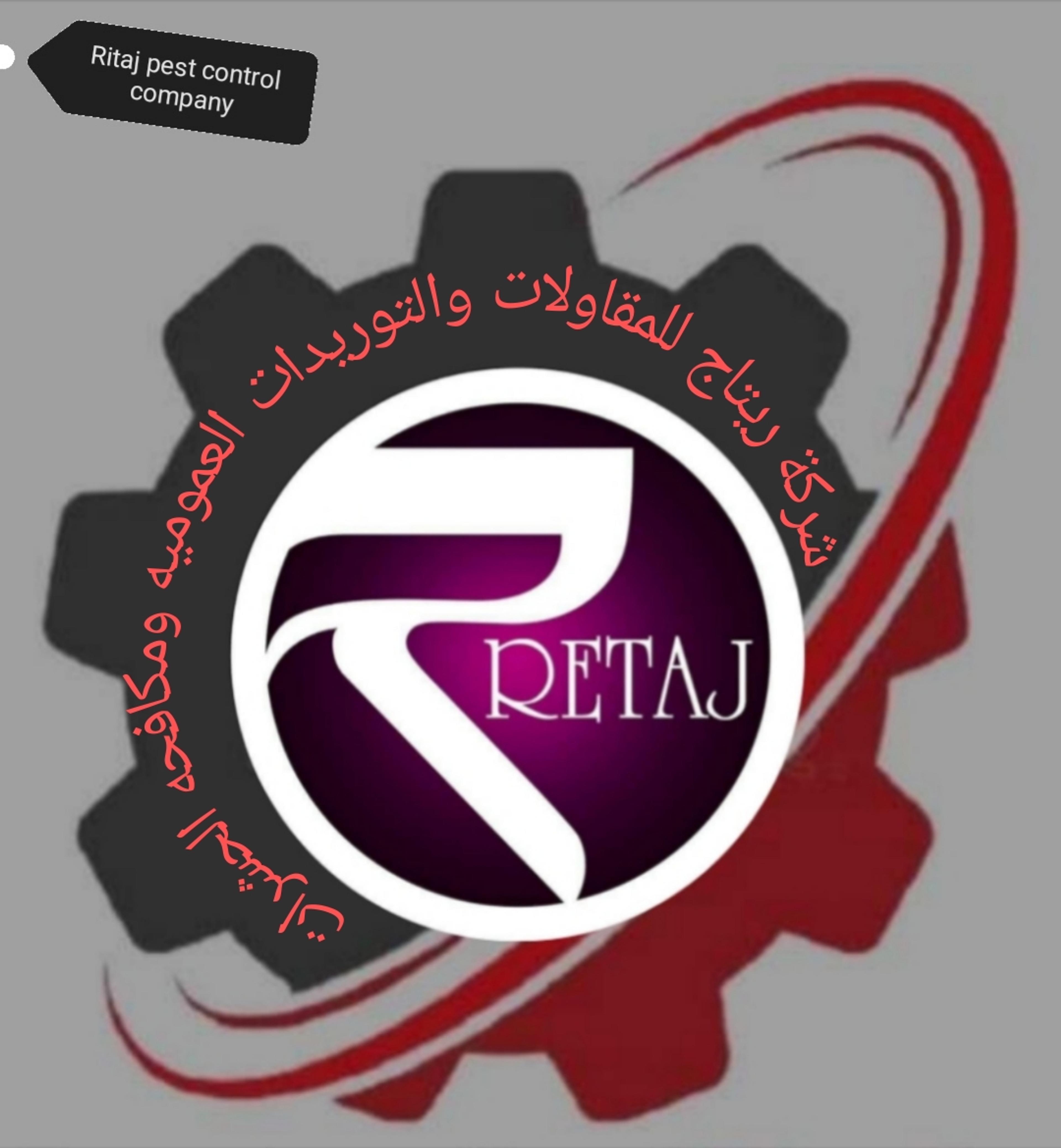 شركه ريتاج لمكافحه القوارض والحشرات