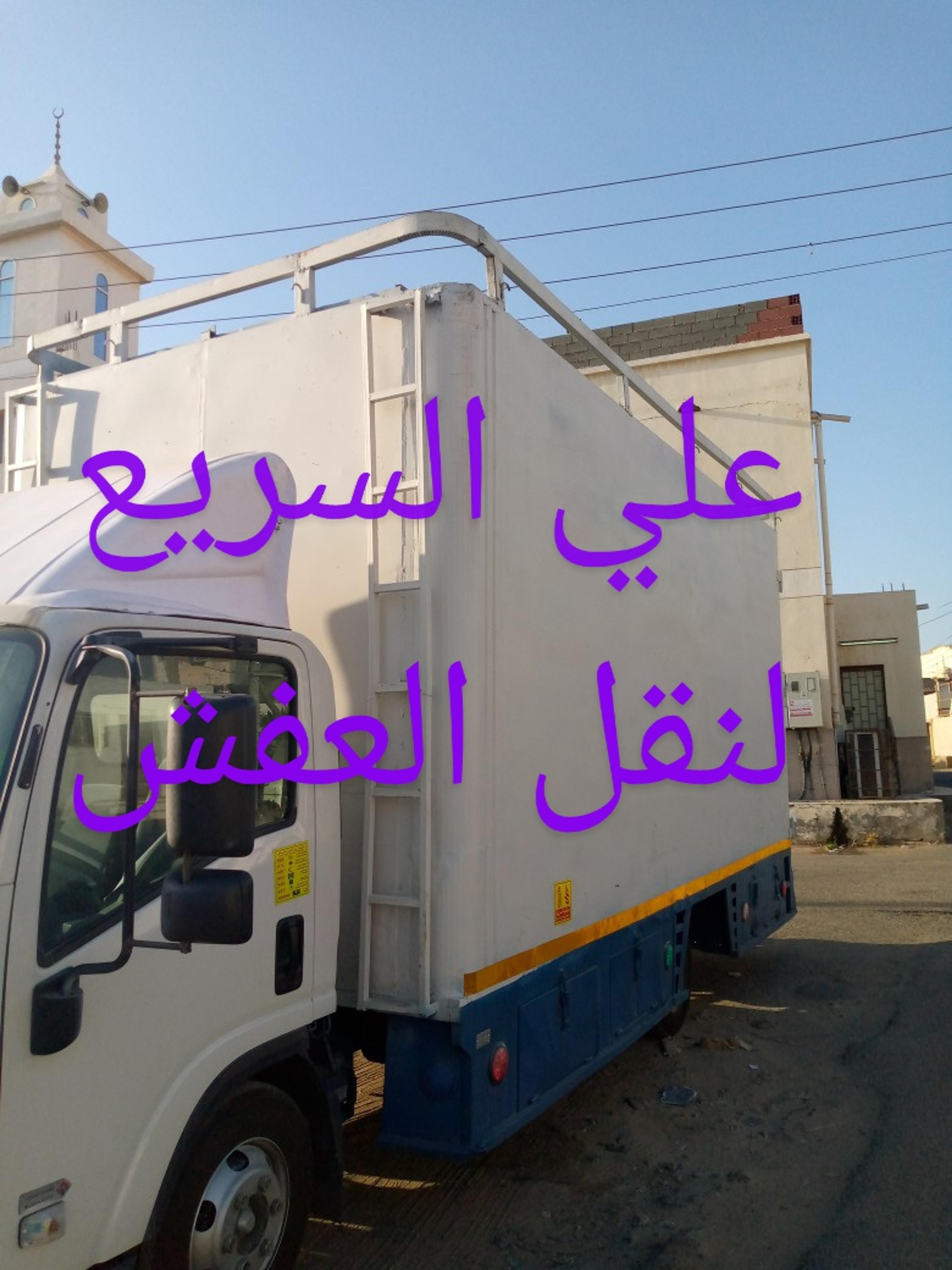العبور لنقل العفش
