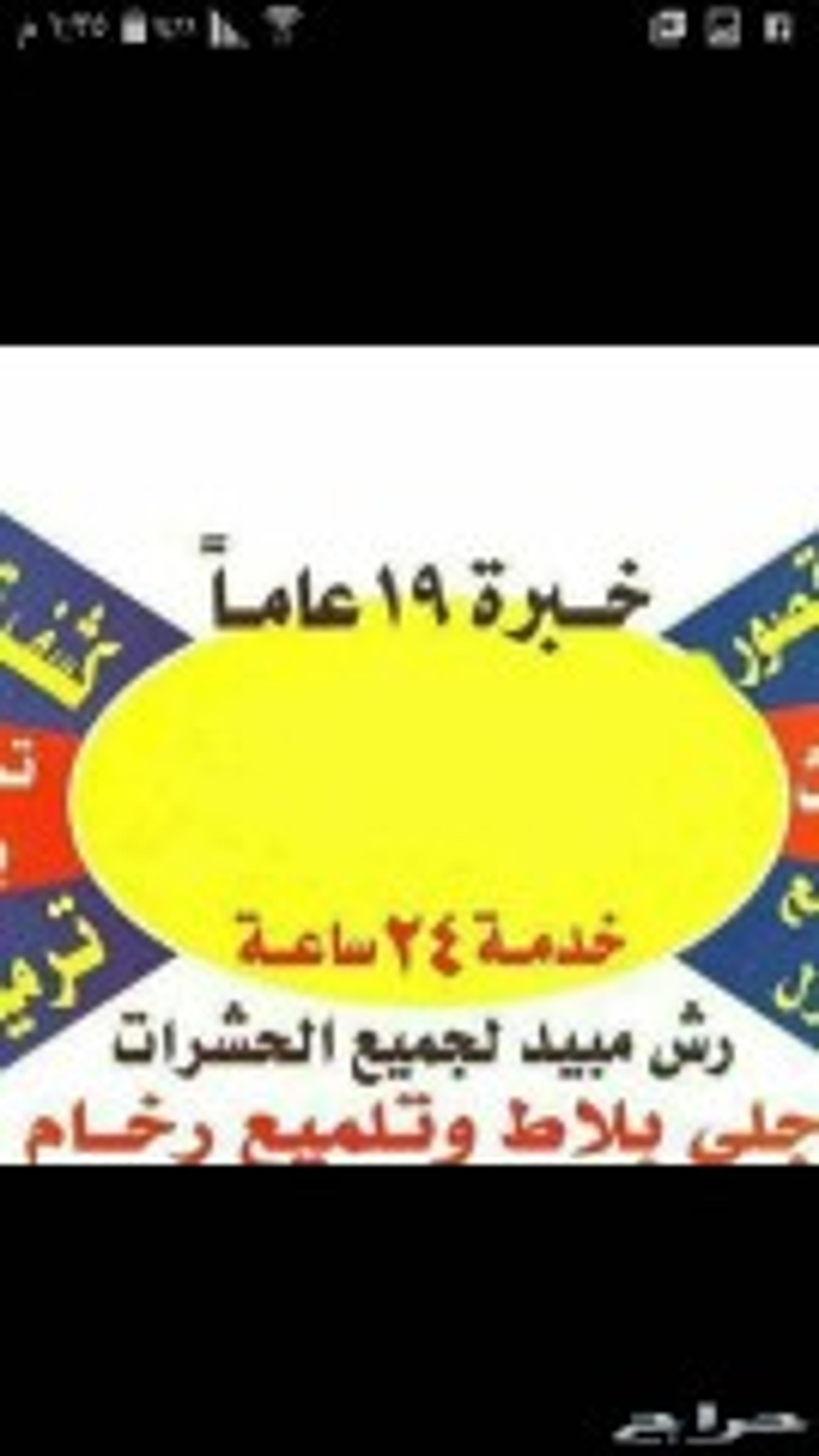 شركة المودة للحد