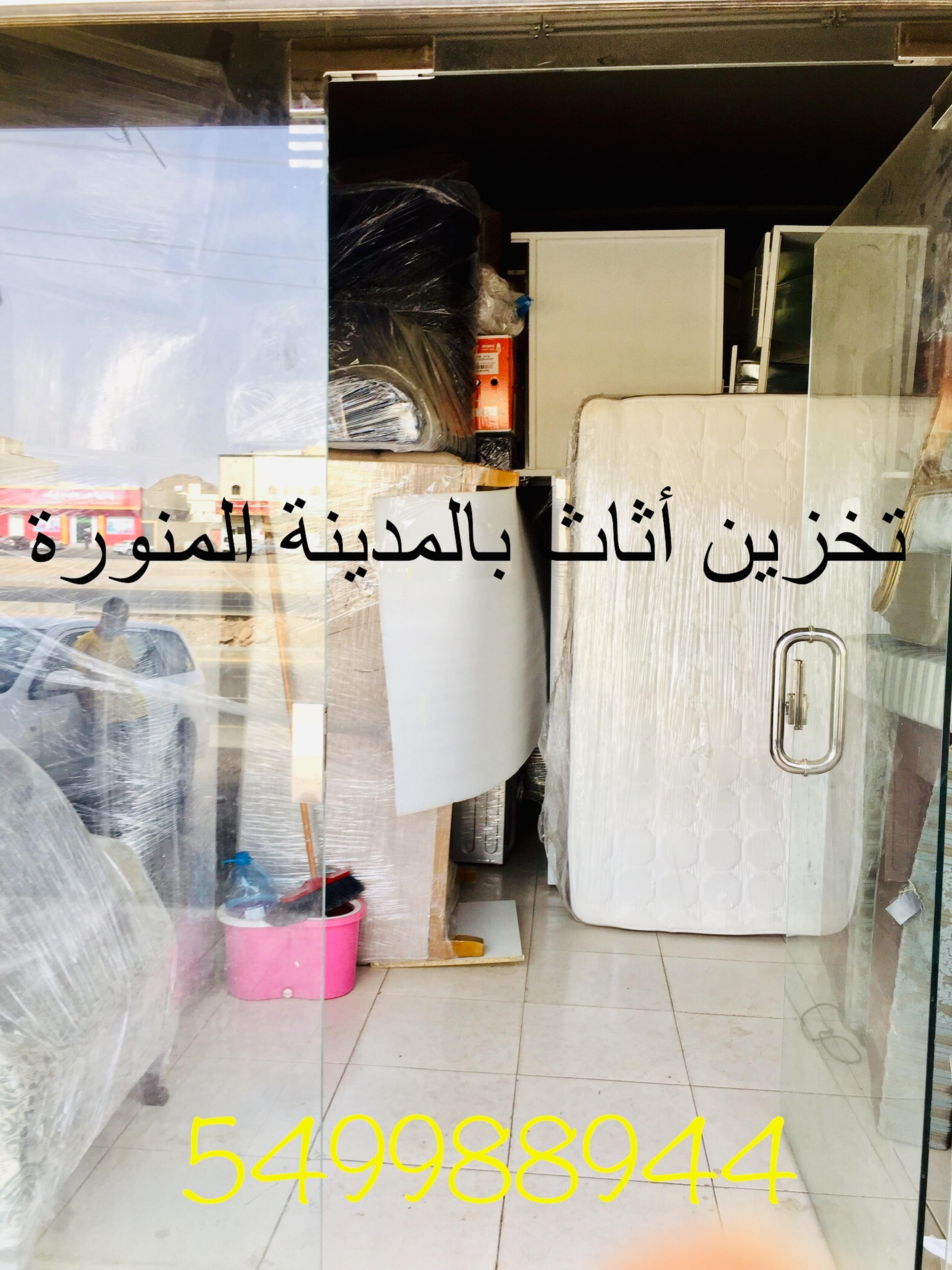 تخزين اثاث بالمدينة المنورة _تخزين عفش