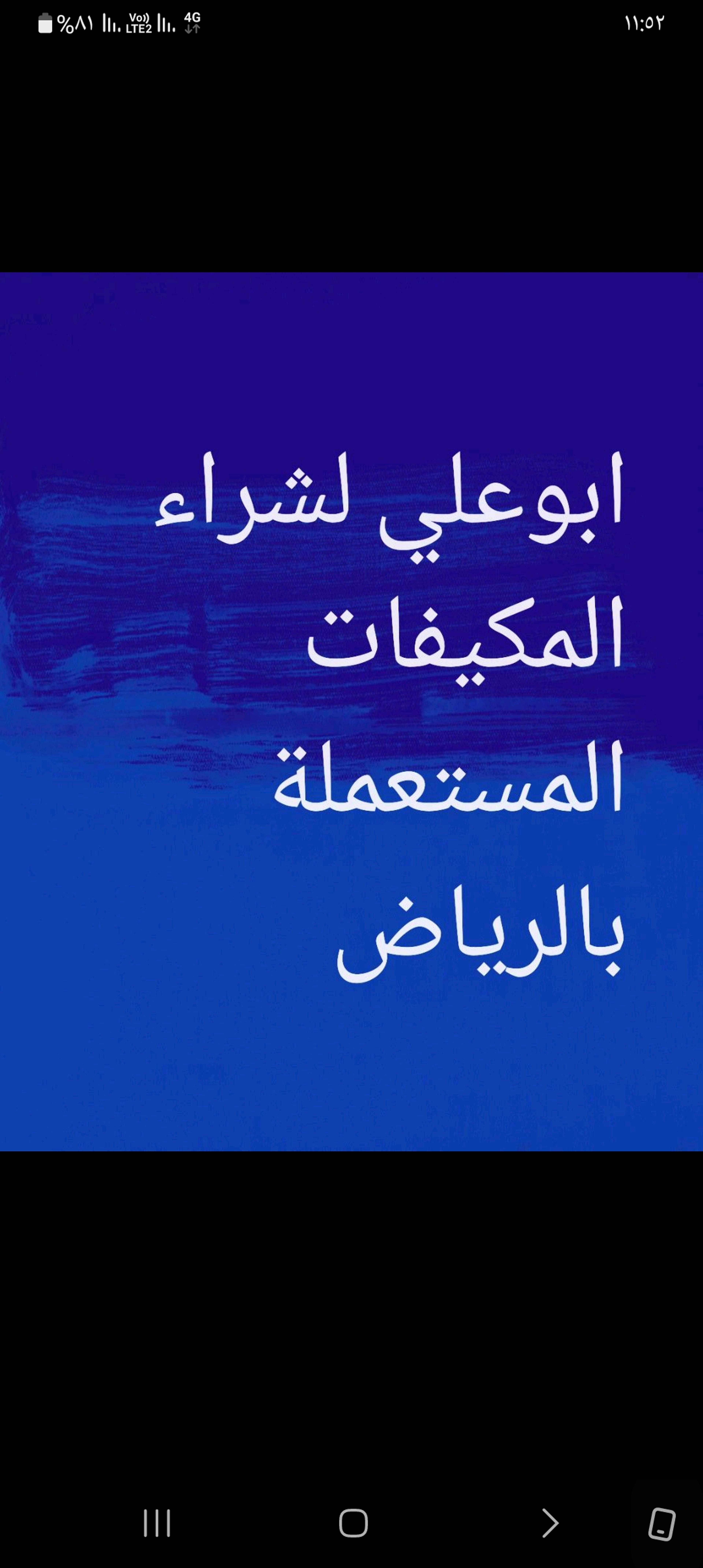 ابوعلي شراء اثاث مستعمل