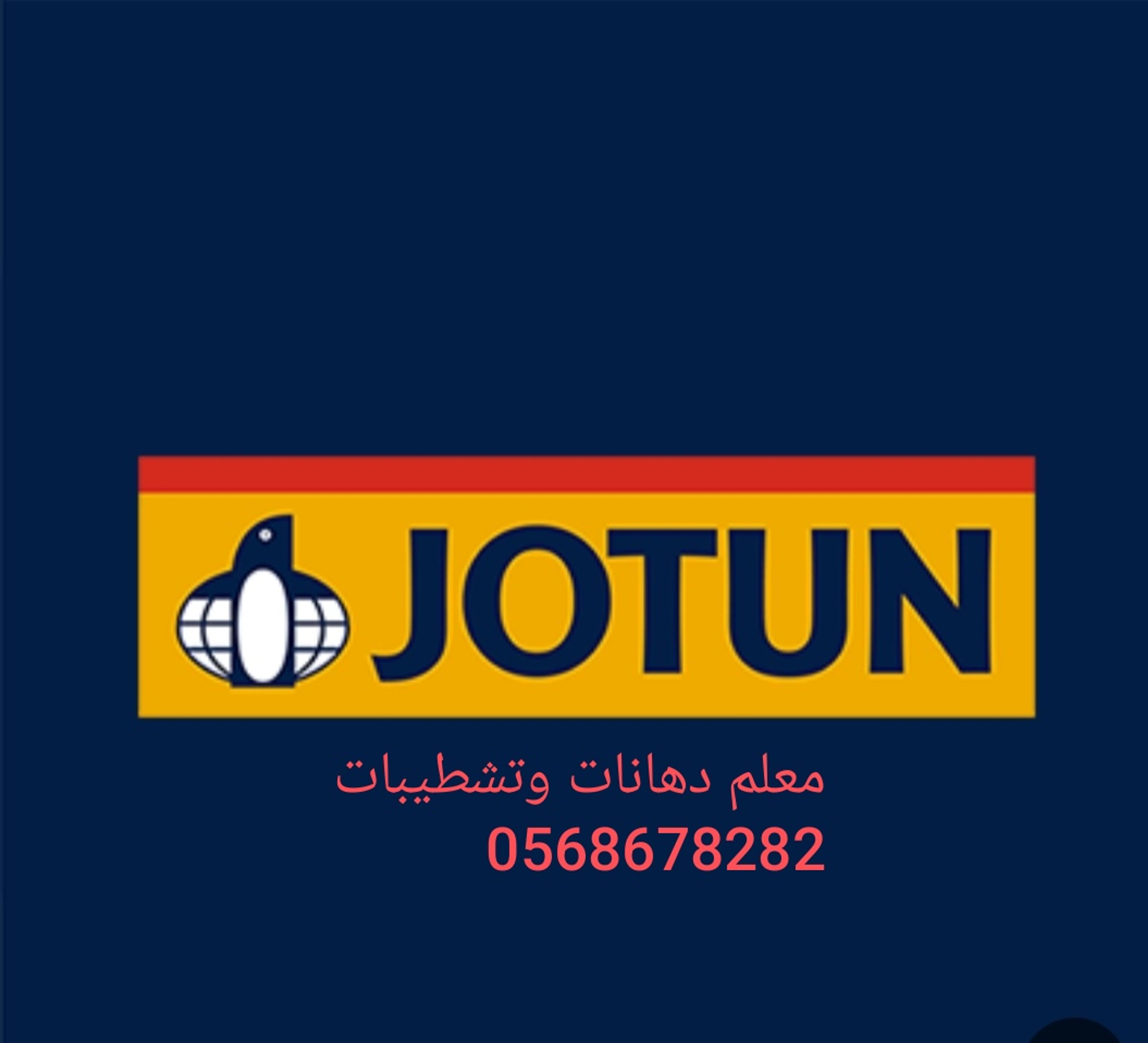 معلم دهنات وديكورات