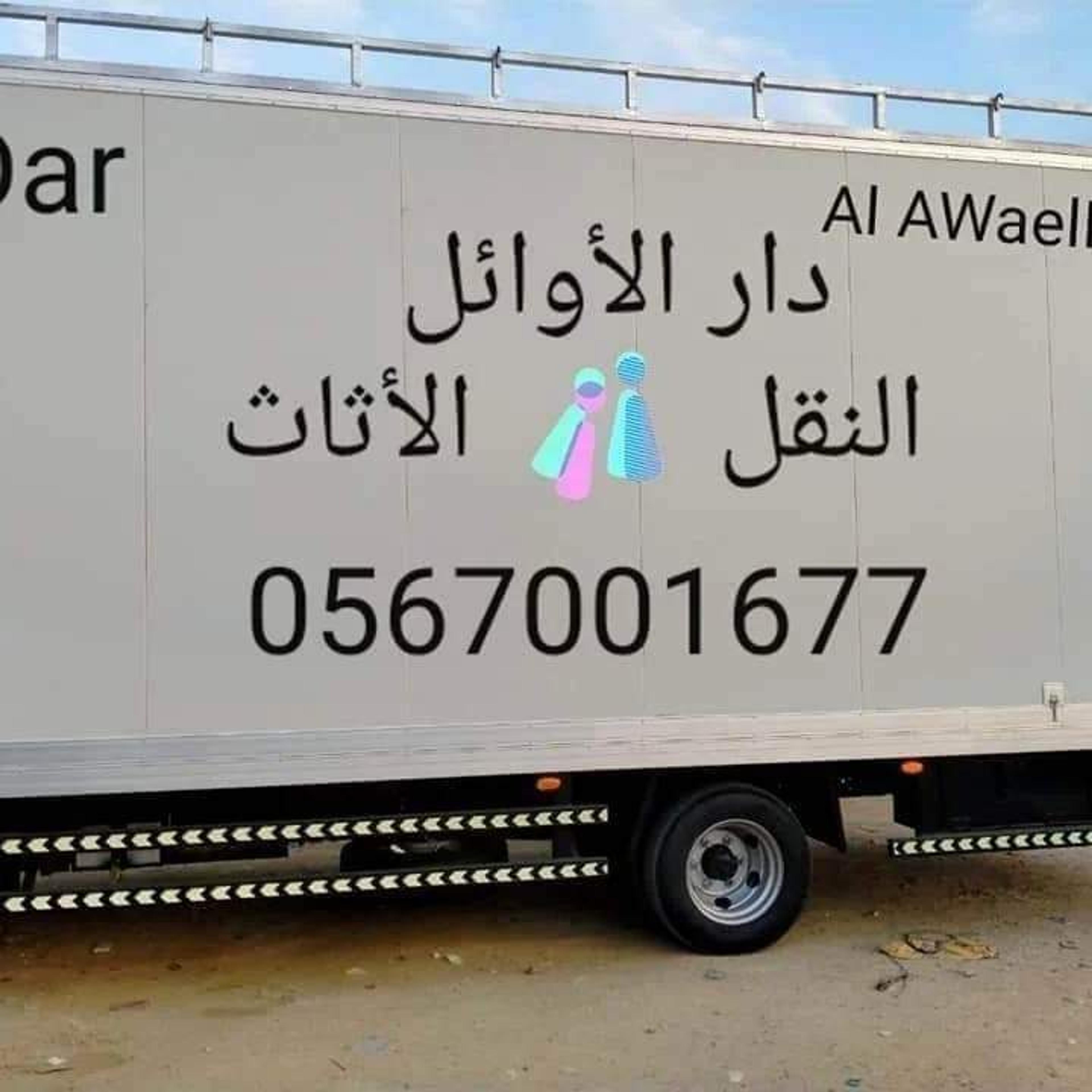 دار الاوئل