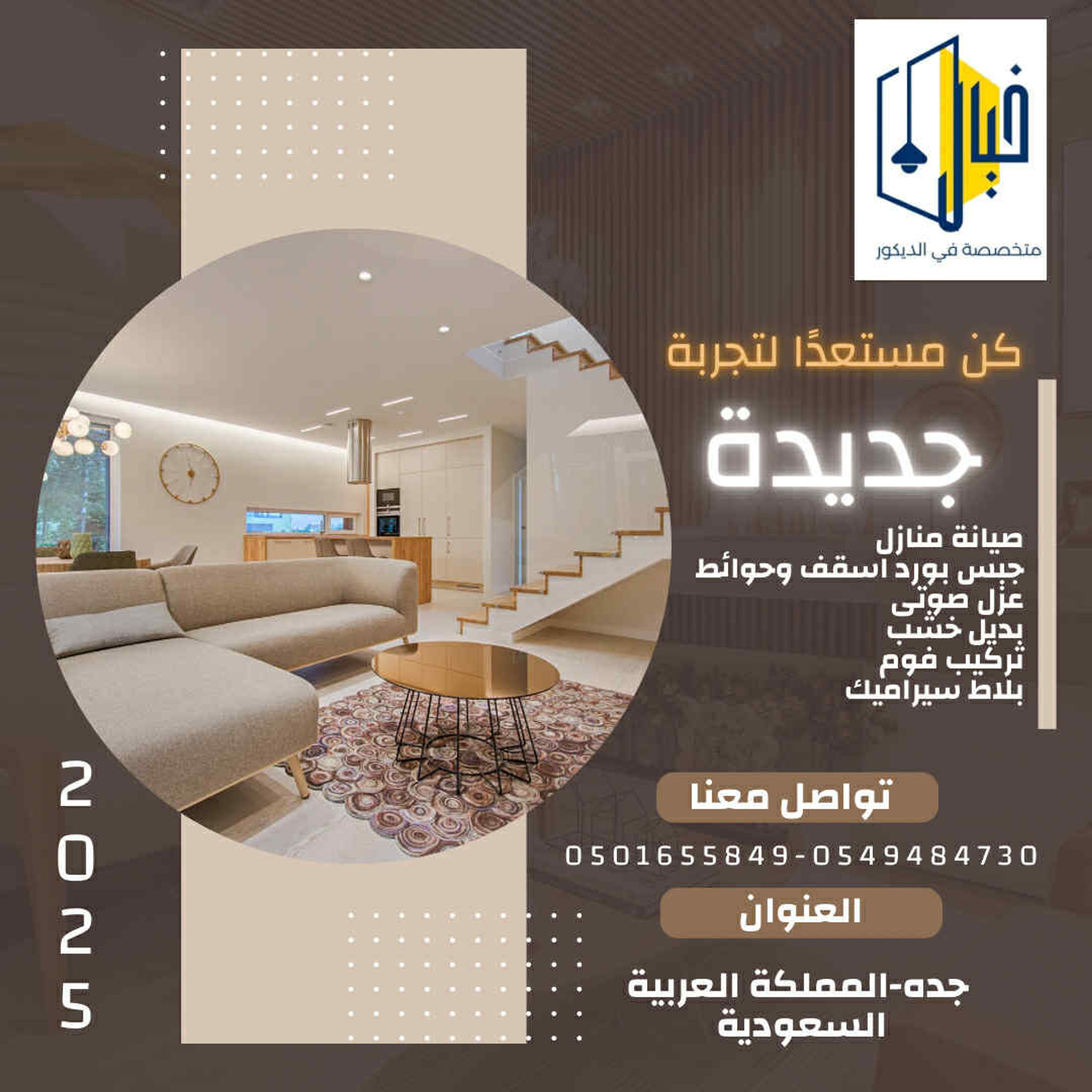 تلر للديكور