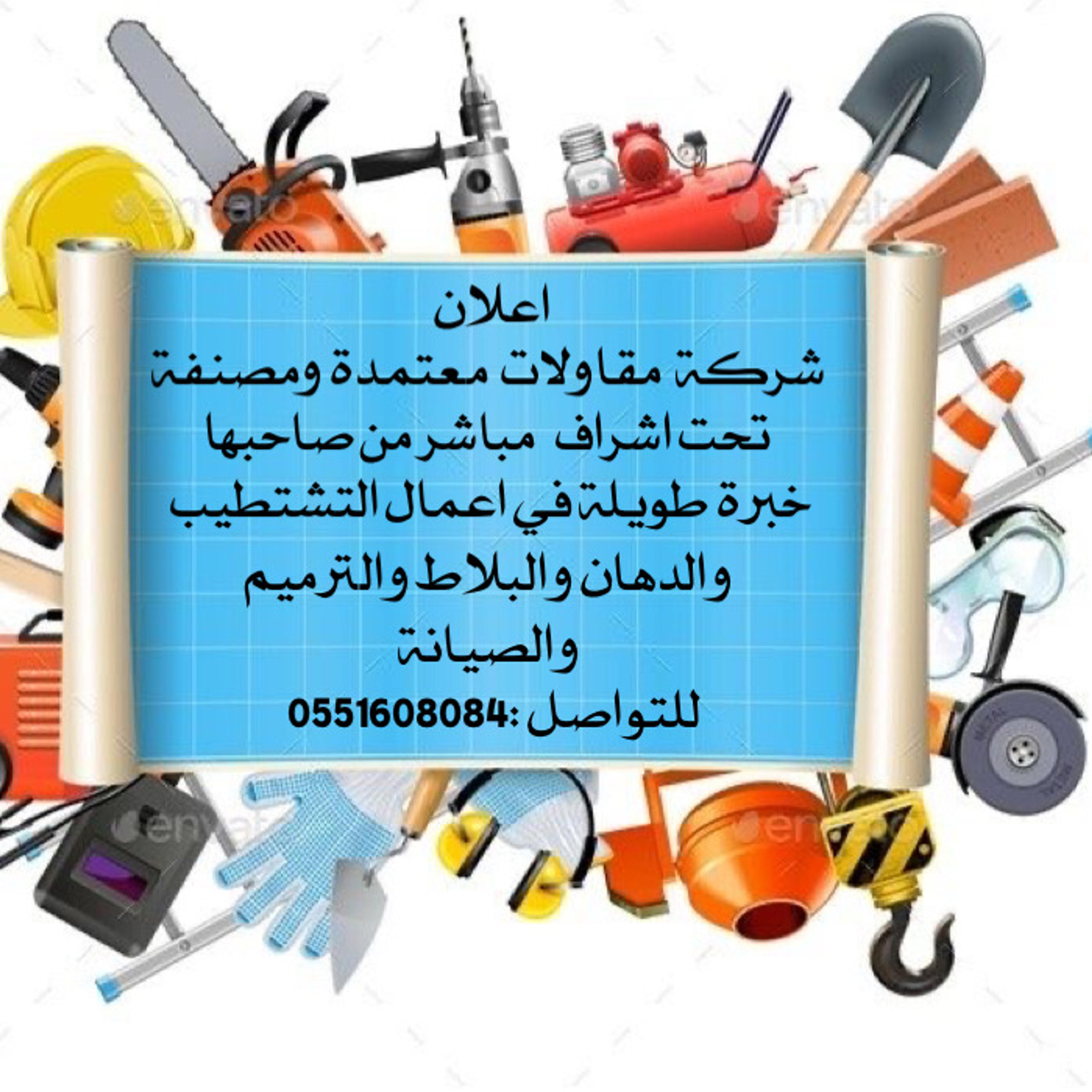 شركة معالم معشوقة للمقاولات
