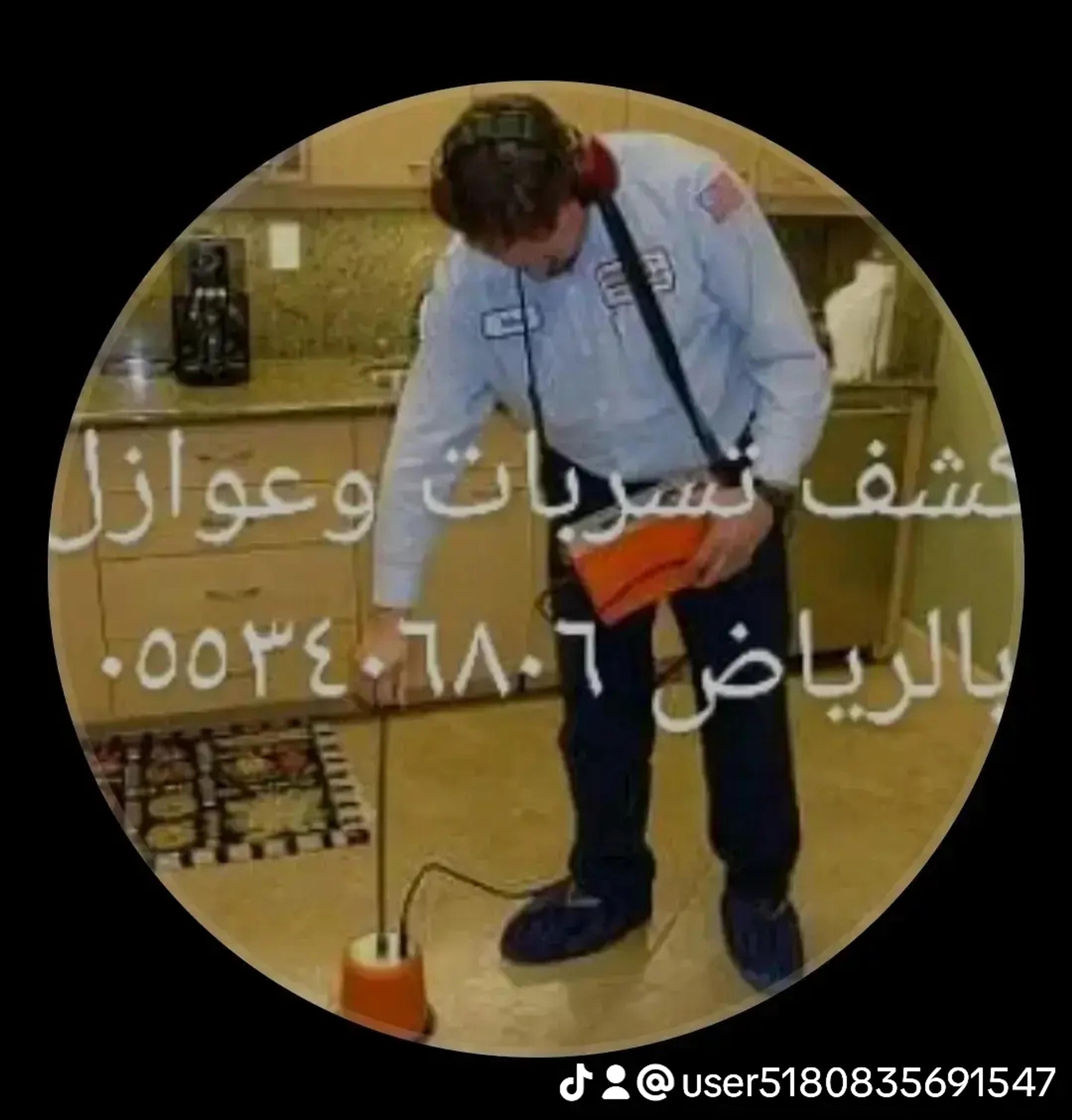 كشف تسربات مياه وعوازل بالرياض