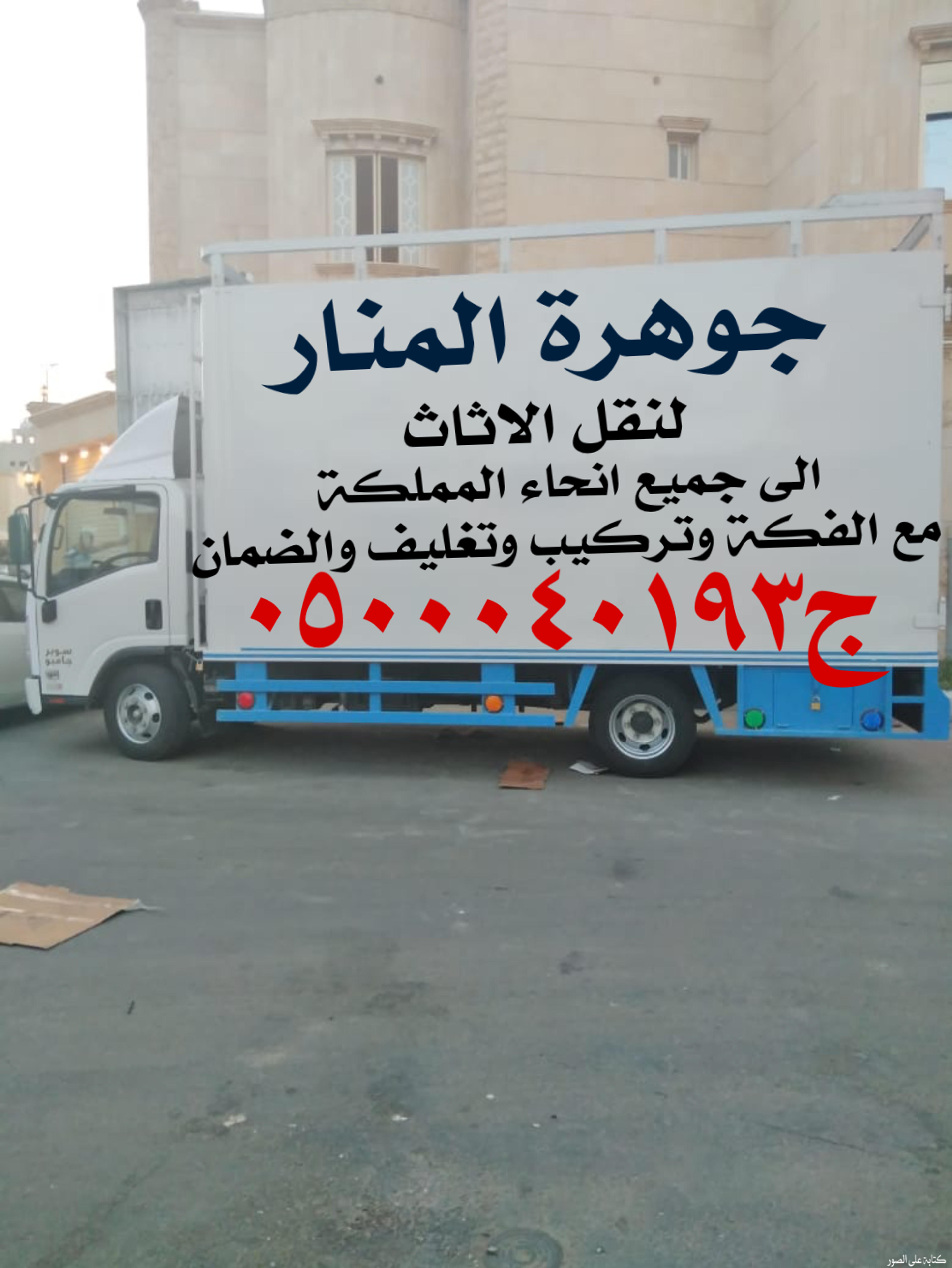 جوهرة المنارة