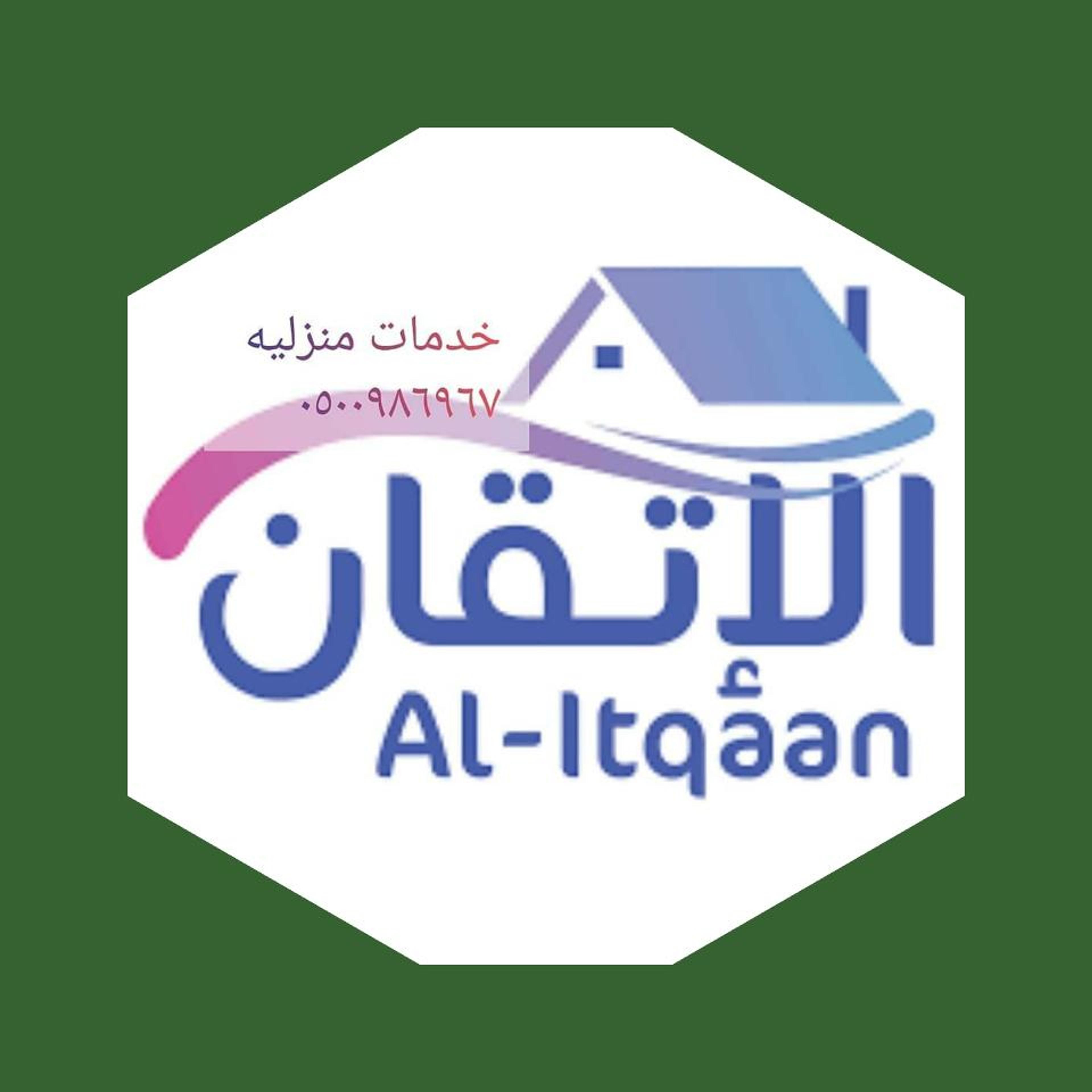 إتقان كلين