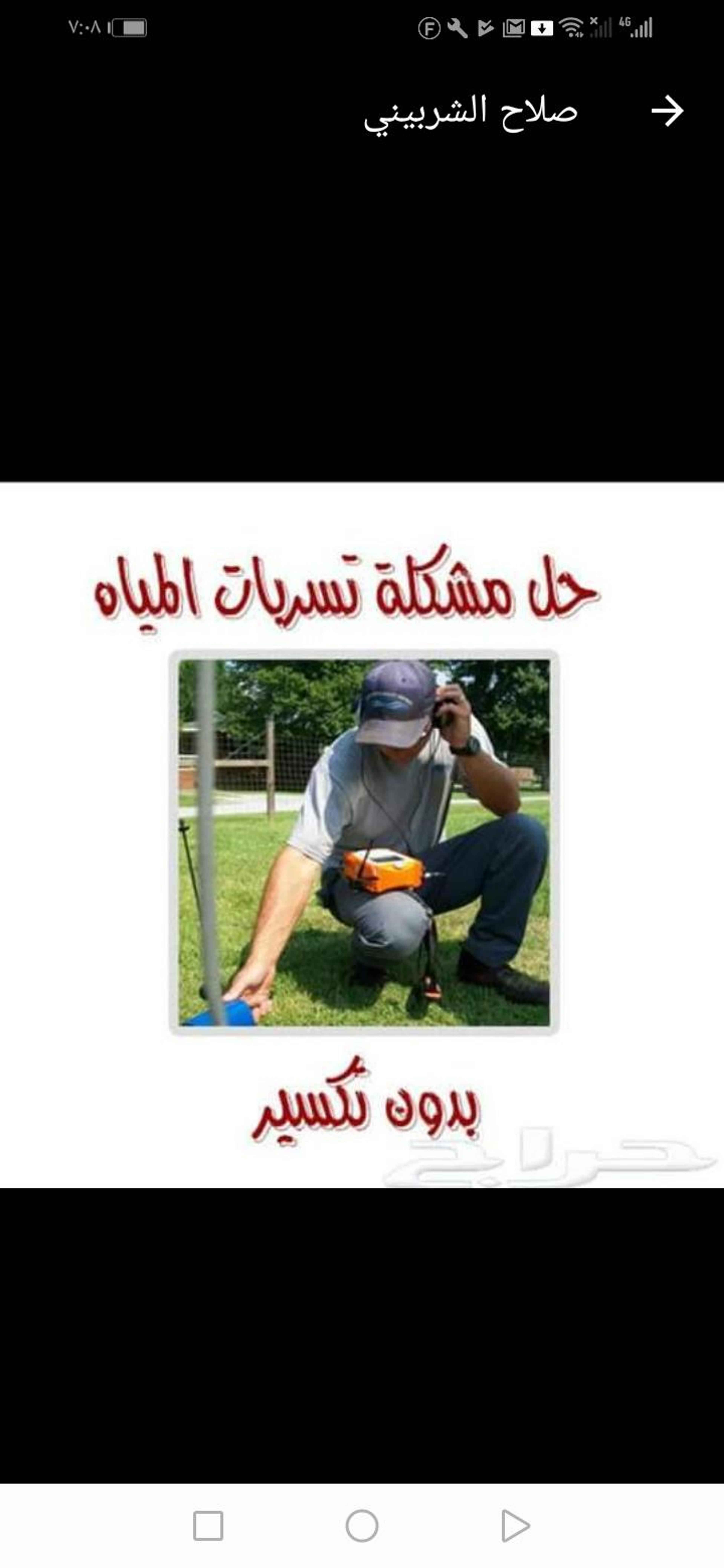 شركة المتحدة للعوزل وكشف التسريب