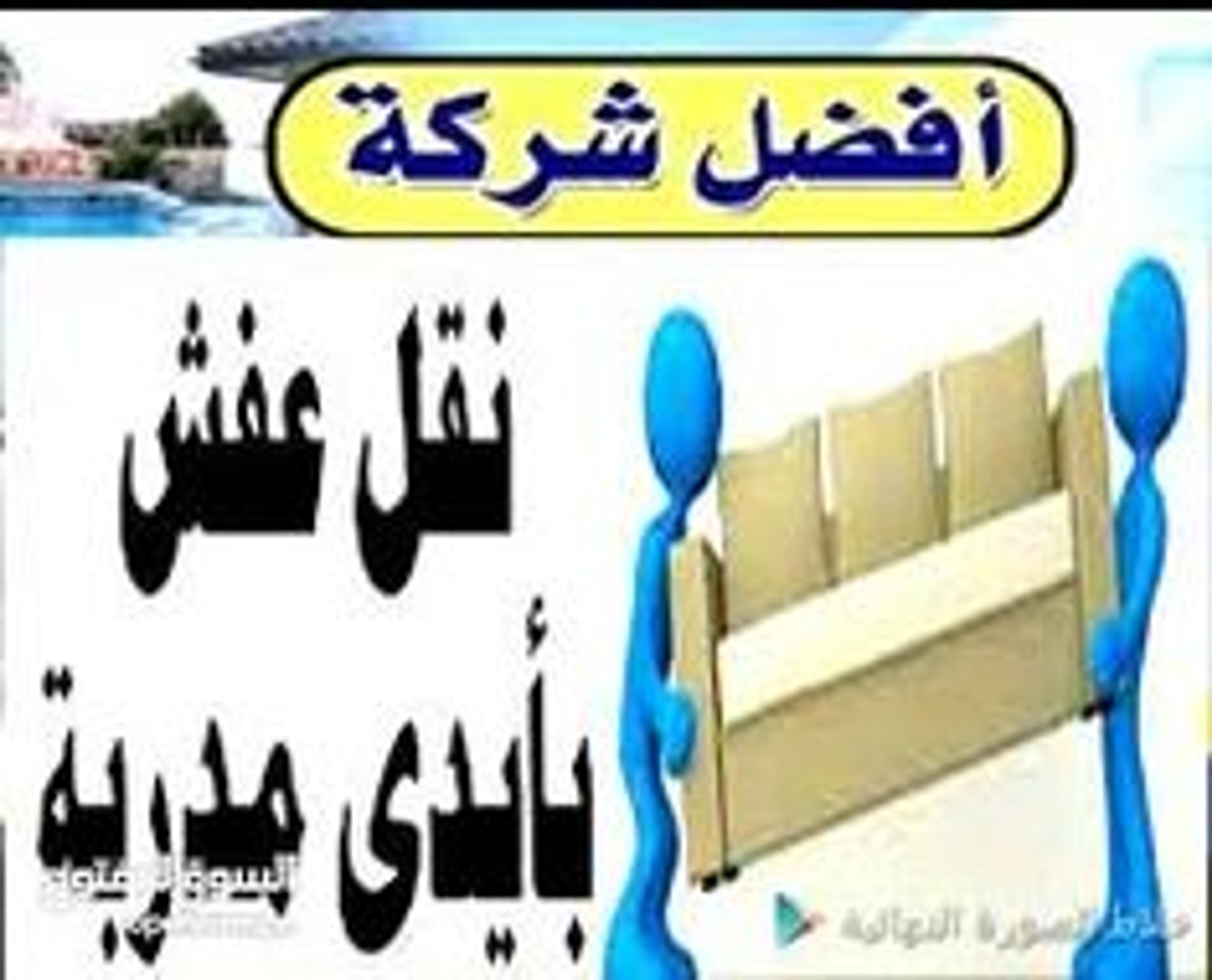 الارتواء لنقل ال