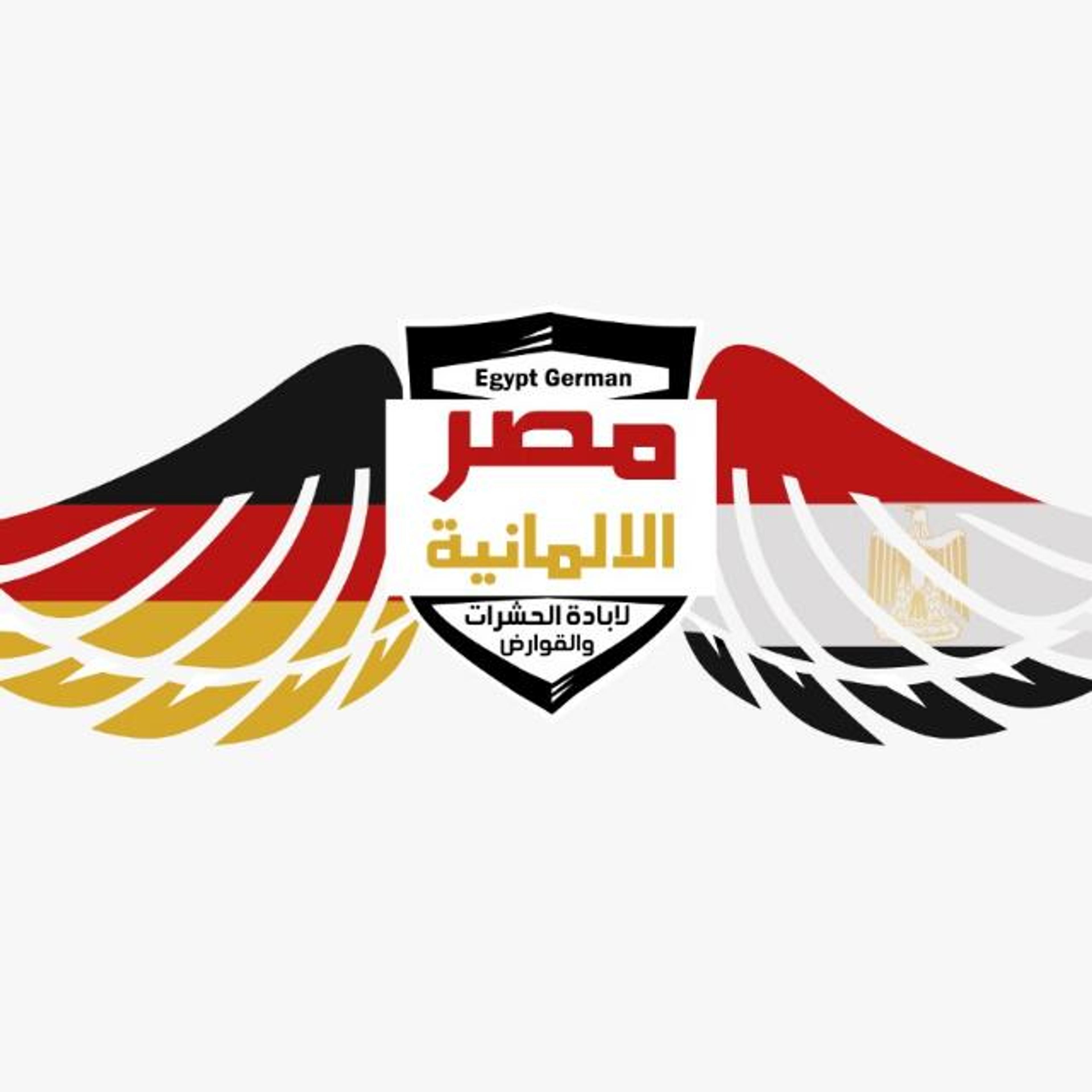 مصر الالمانية لاباده جميع انواع الحشرات و القوارض
