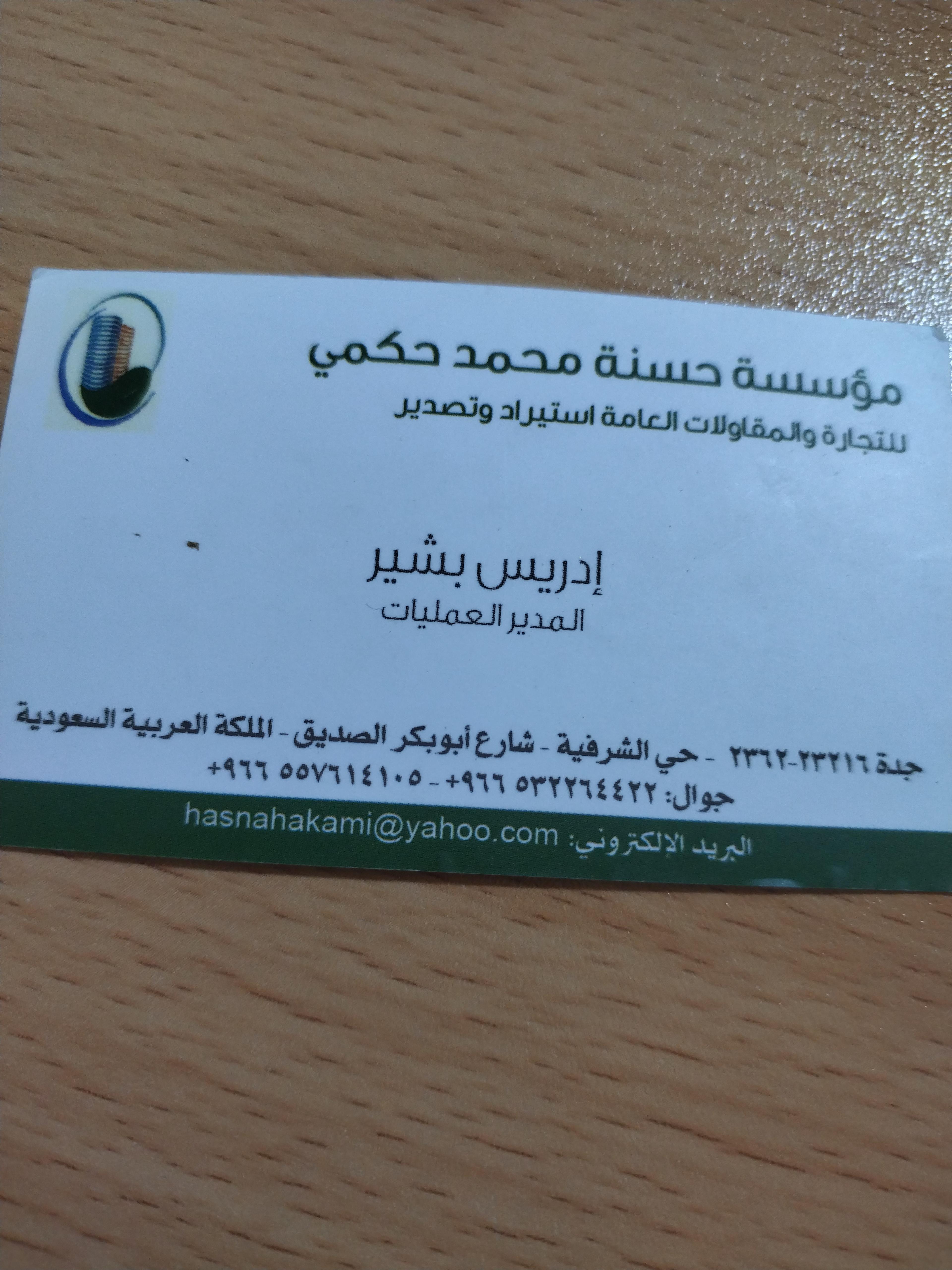 مؤسسه حسنه عبده حكمي