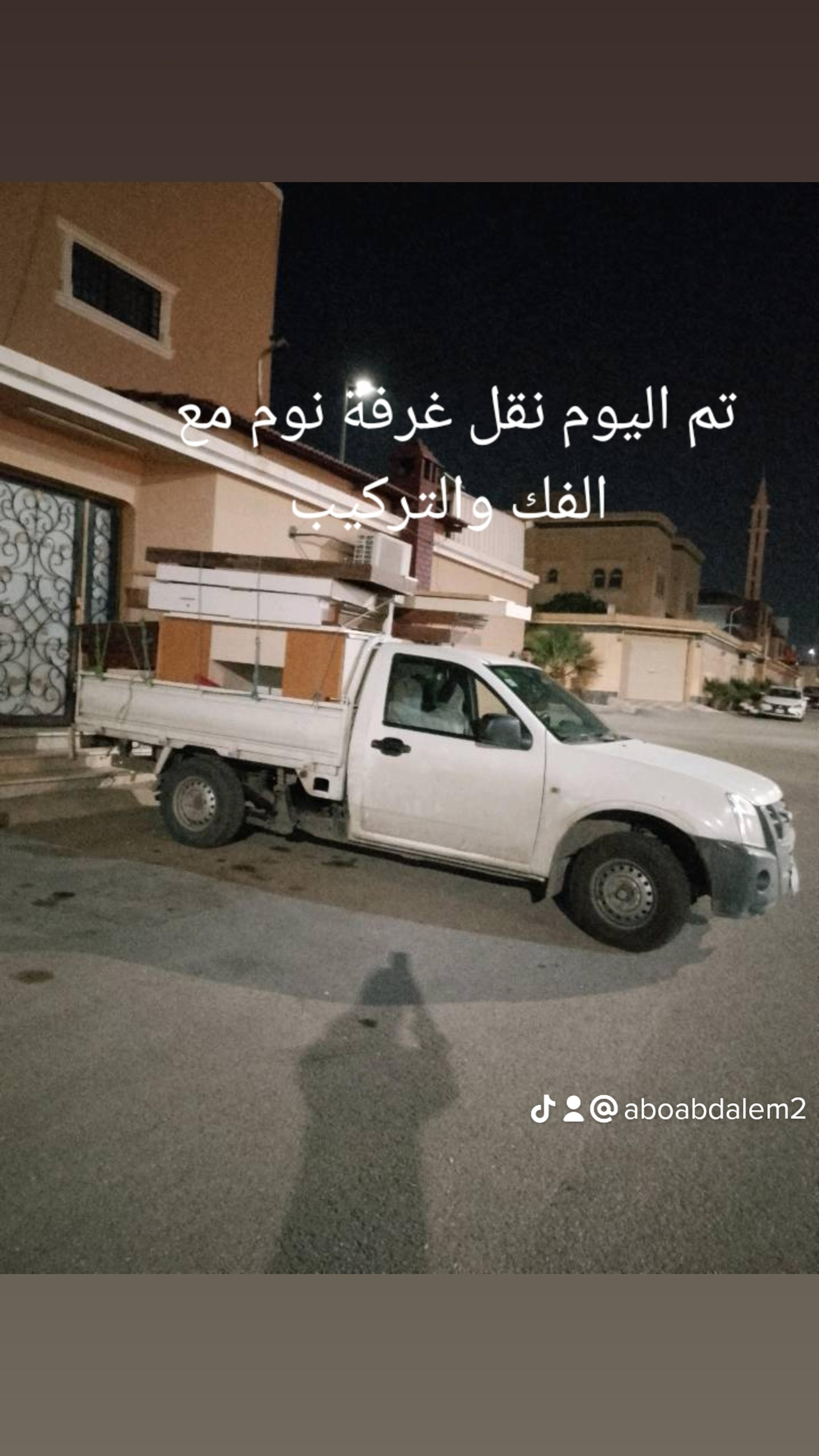 فك وتركيب الاثاث
