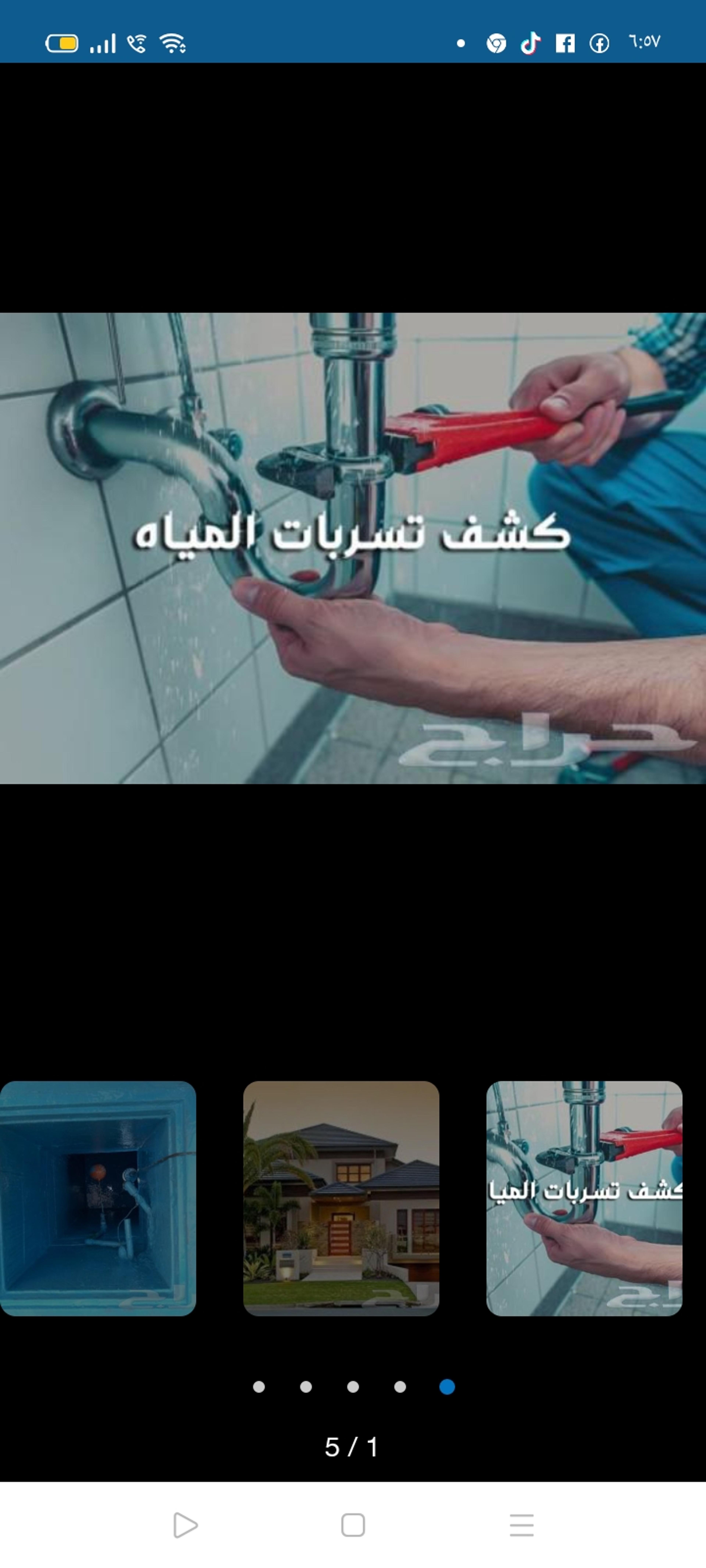 كشف تسربات المياه بالرياض