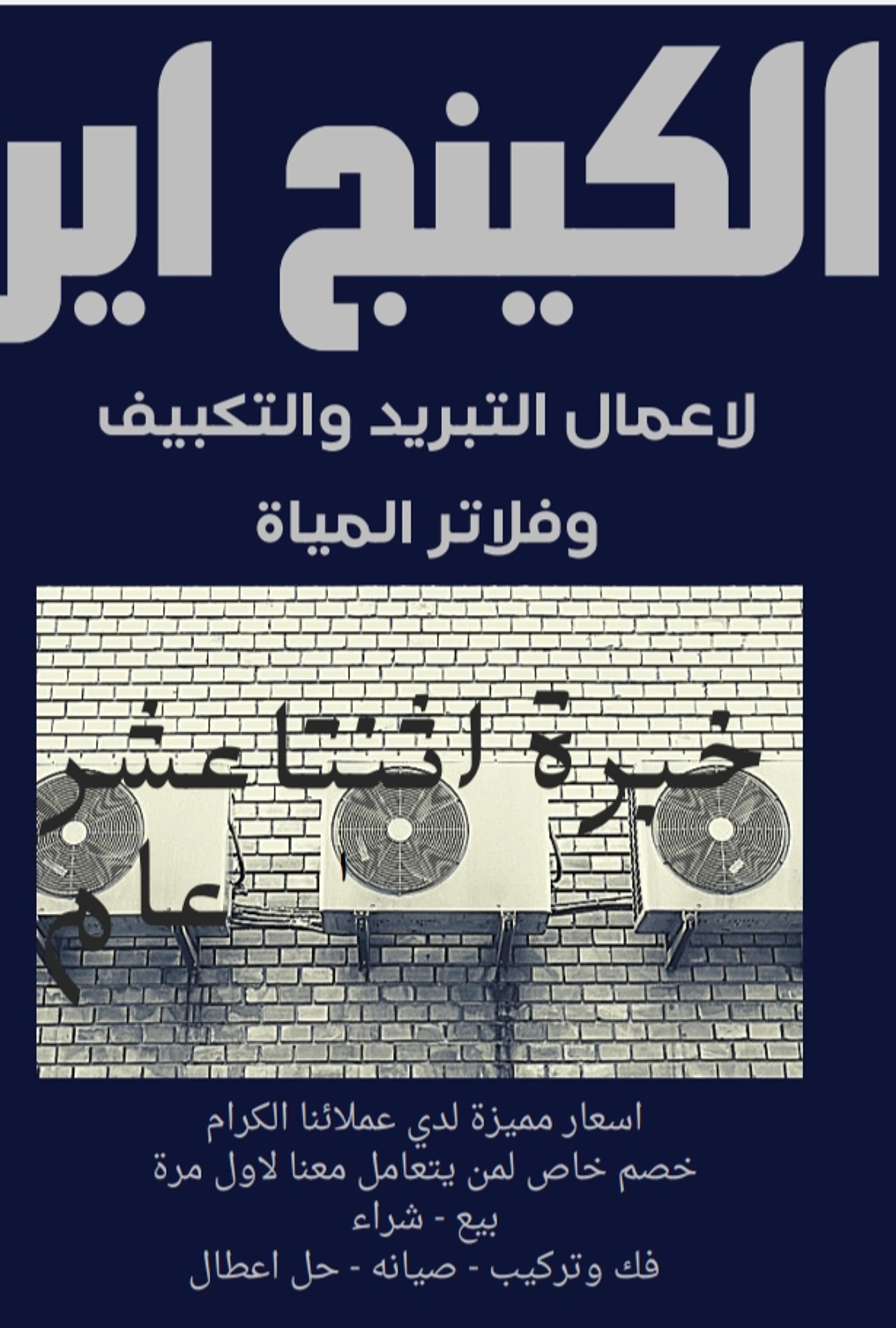 الكينج اير