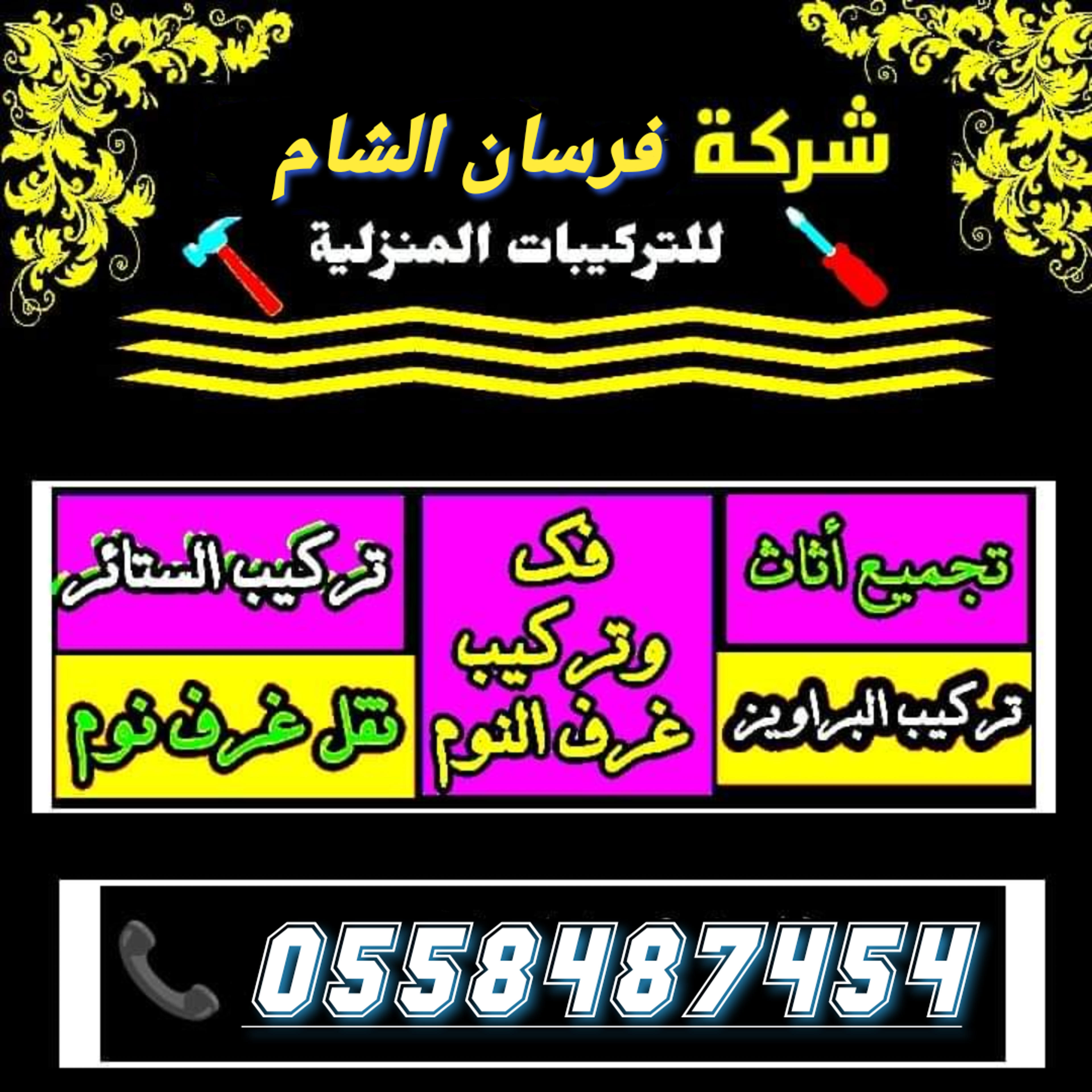 فرسان الشام