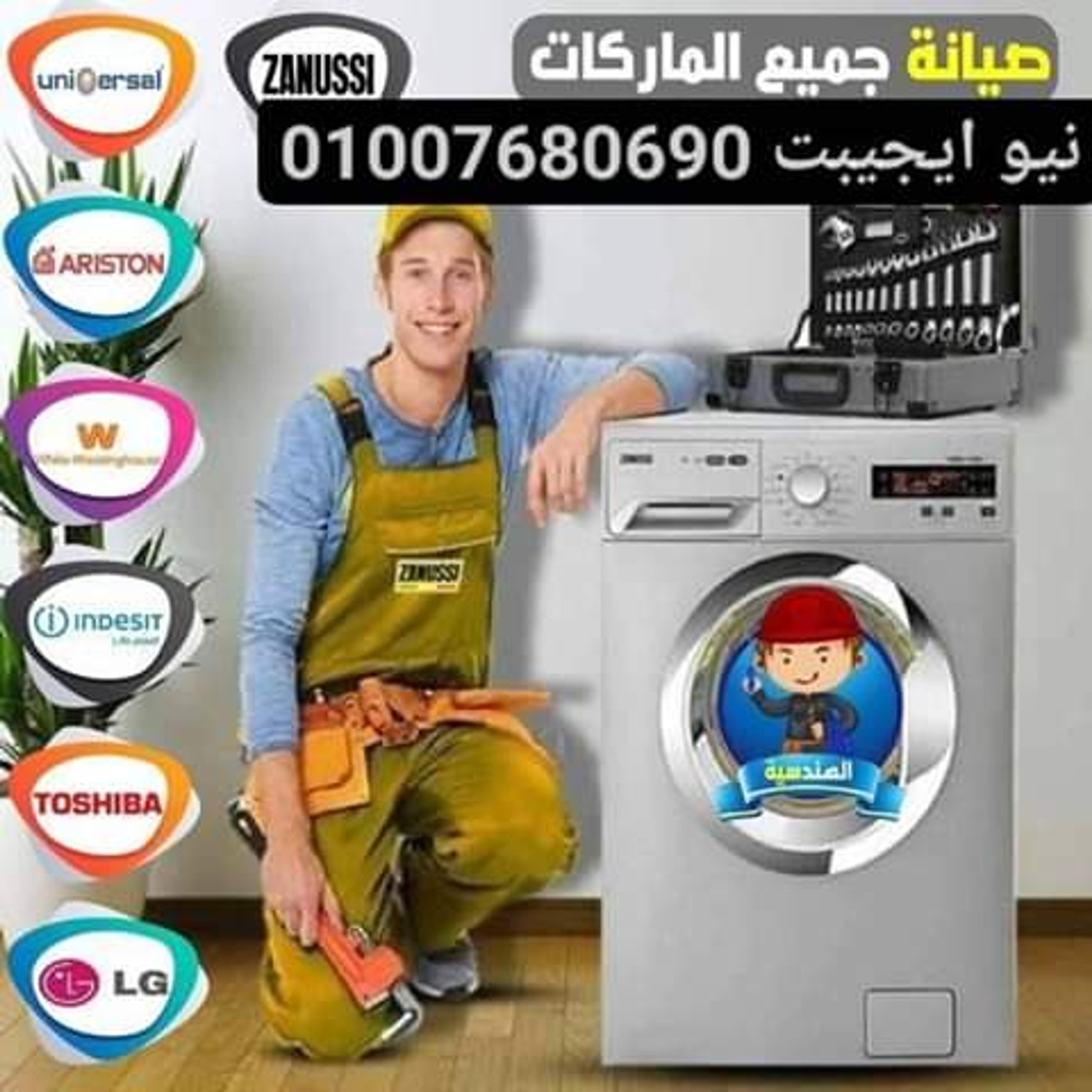 نيو ايجيبت مركز خدمه وإصلاح اجهزه منزليه بضمان
