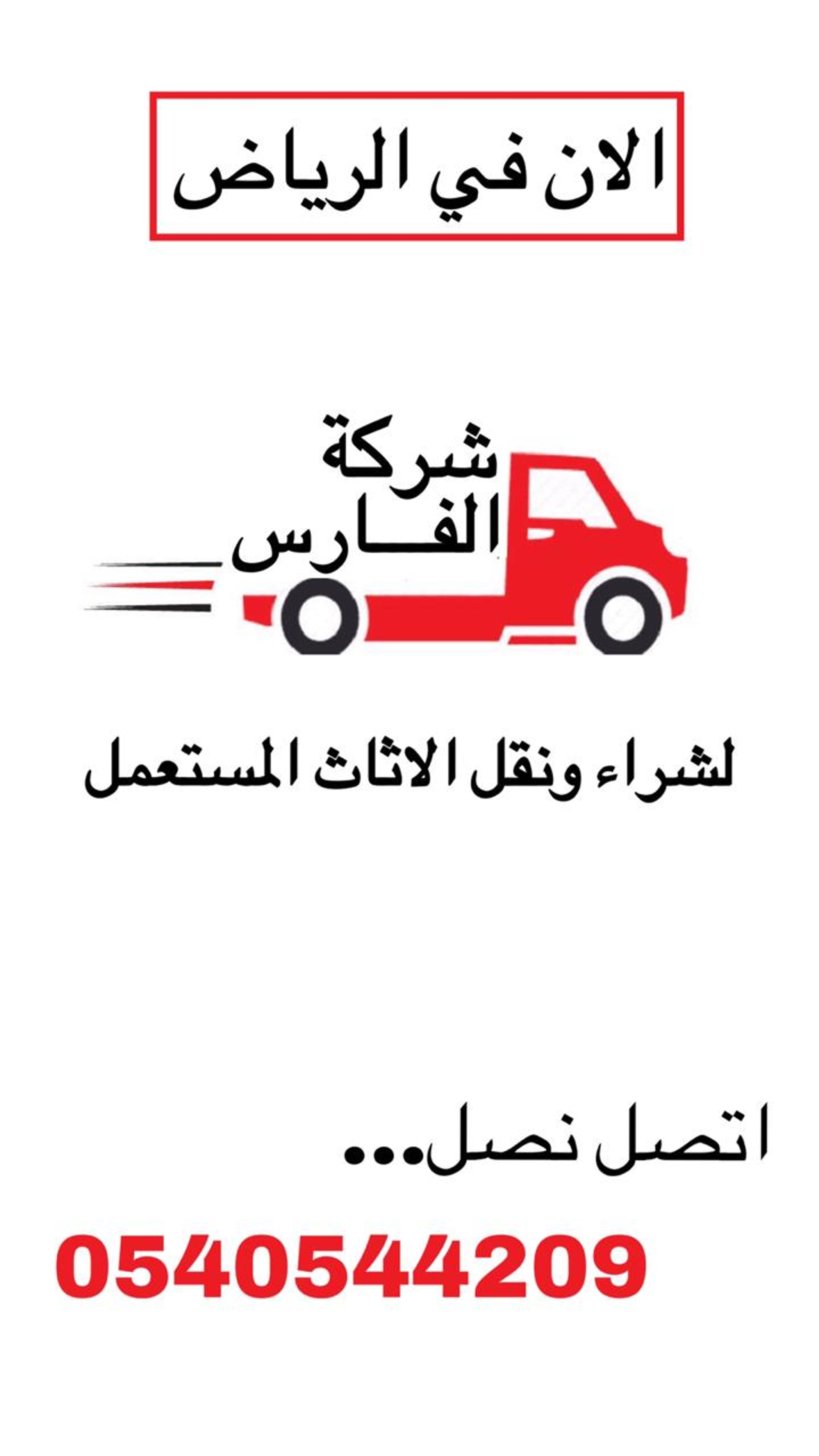 شركه الفارس