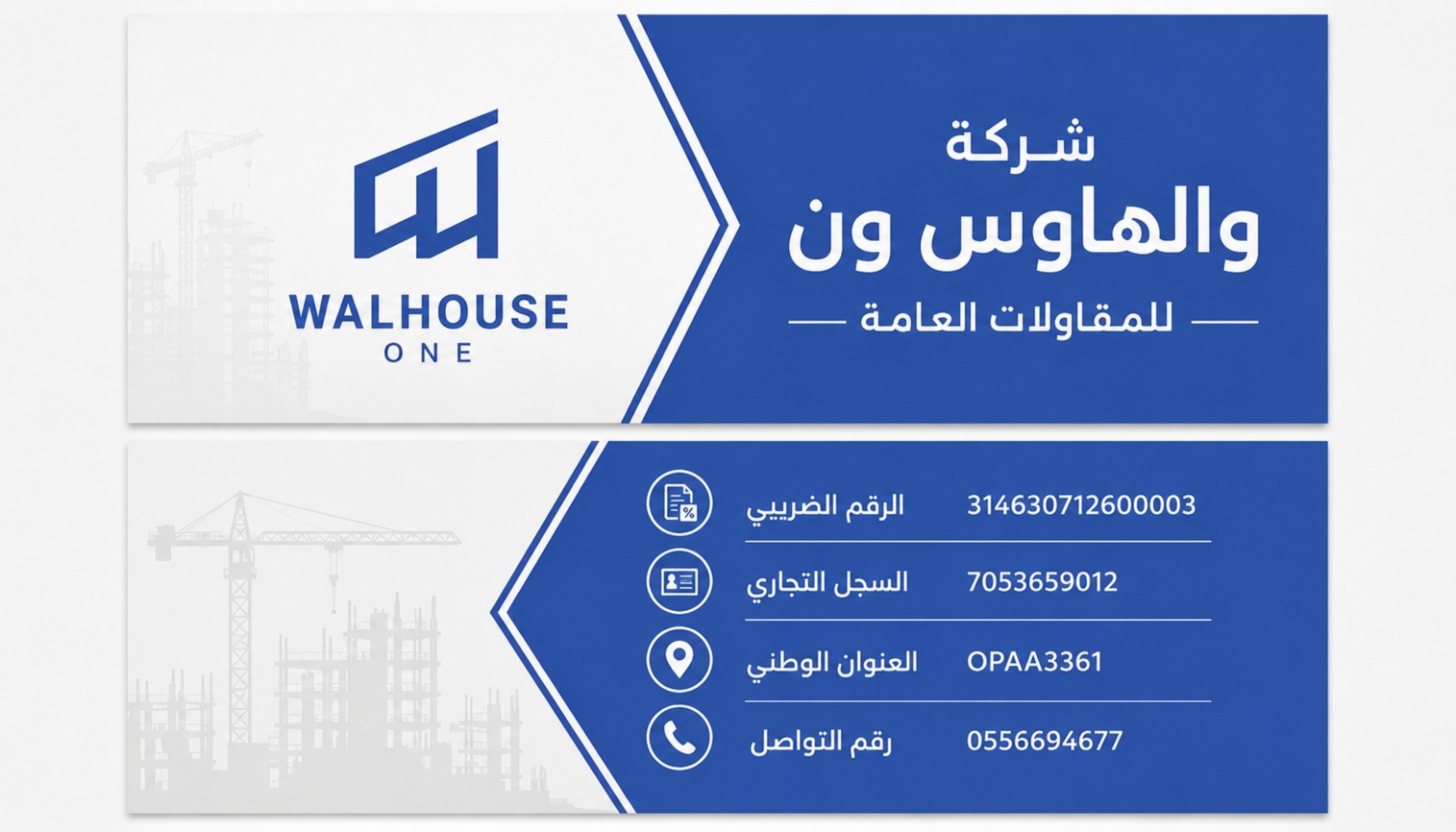 وول هاوس