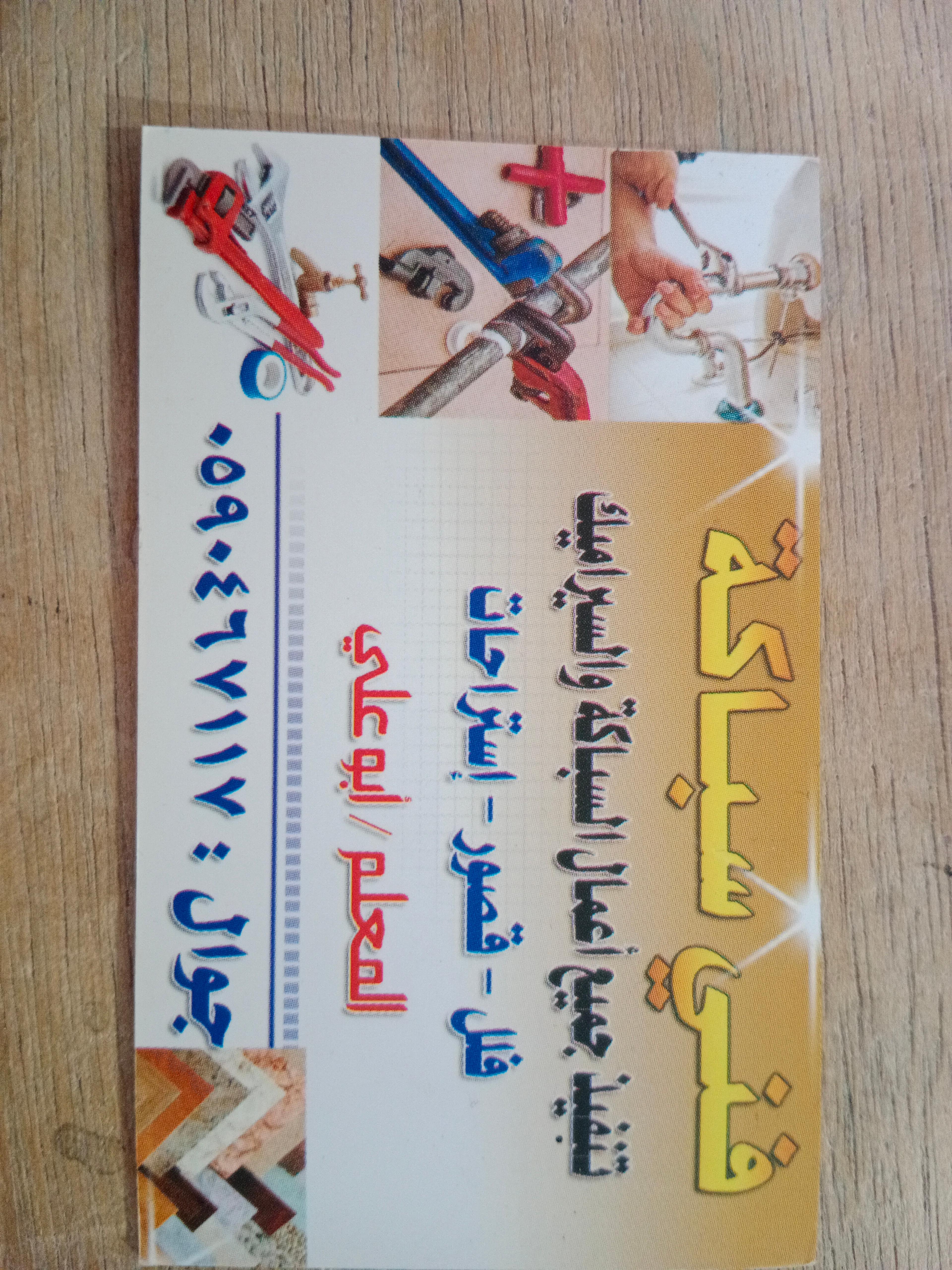 جبيل على