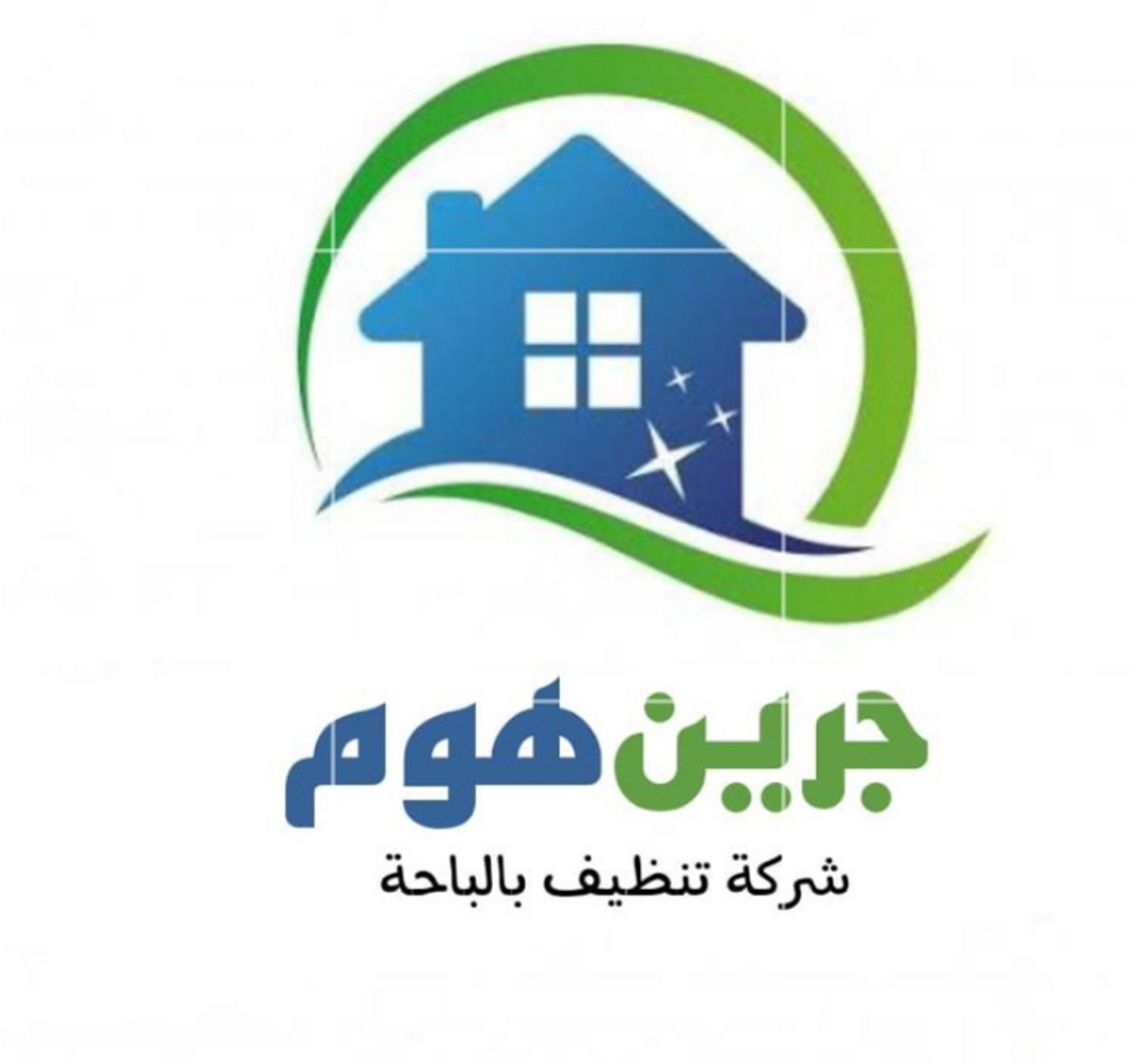 شركة تنظيف بالباحة جرين هوم
