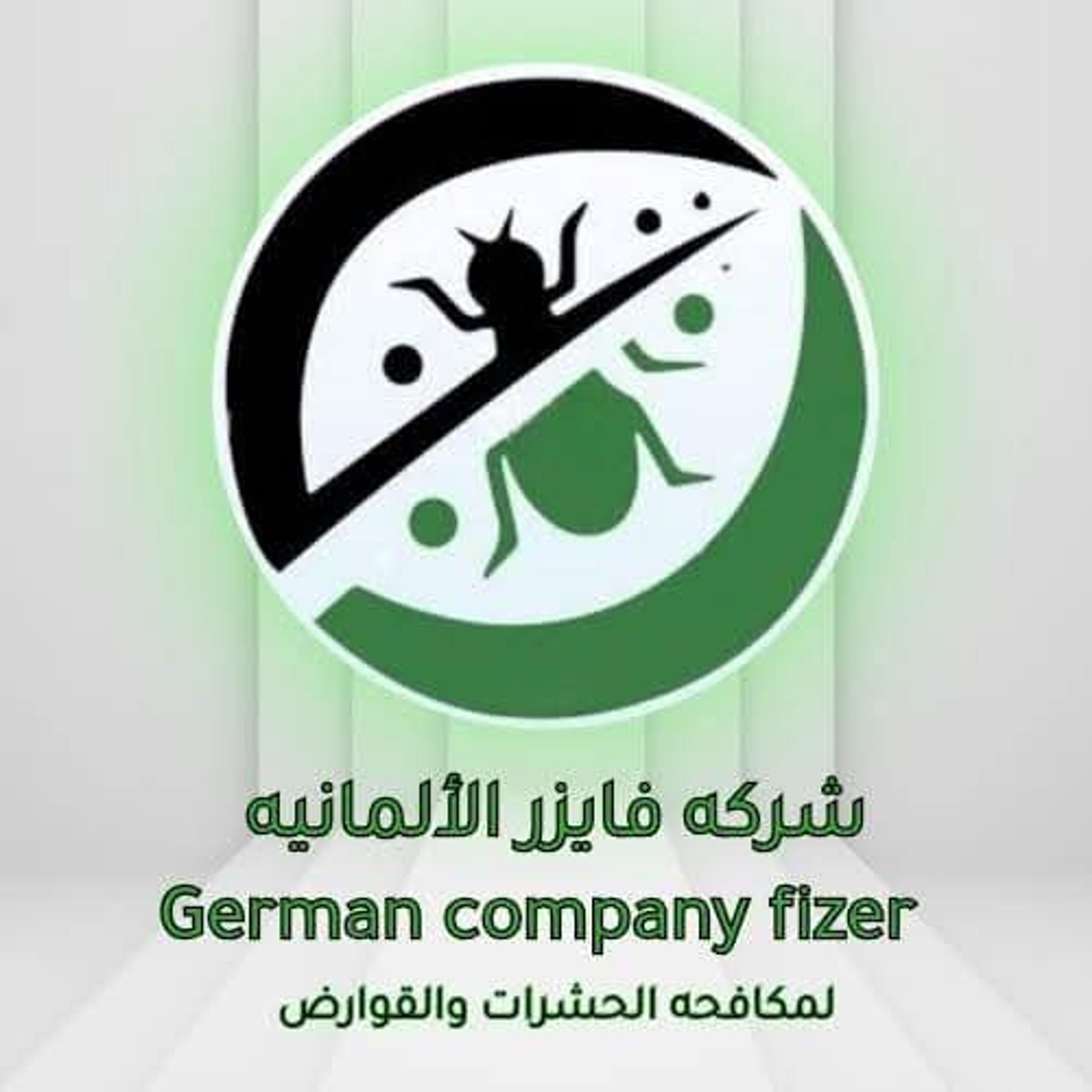 شركه فايزر الالمانيه