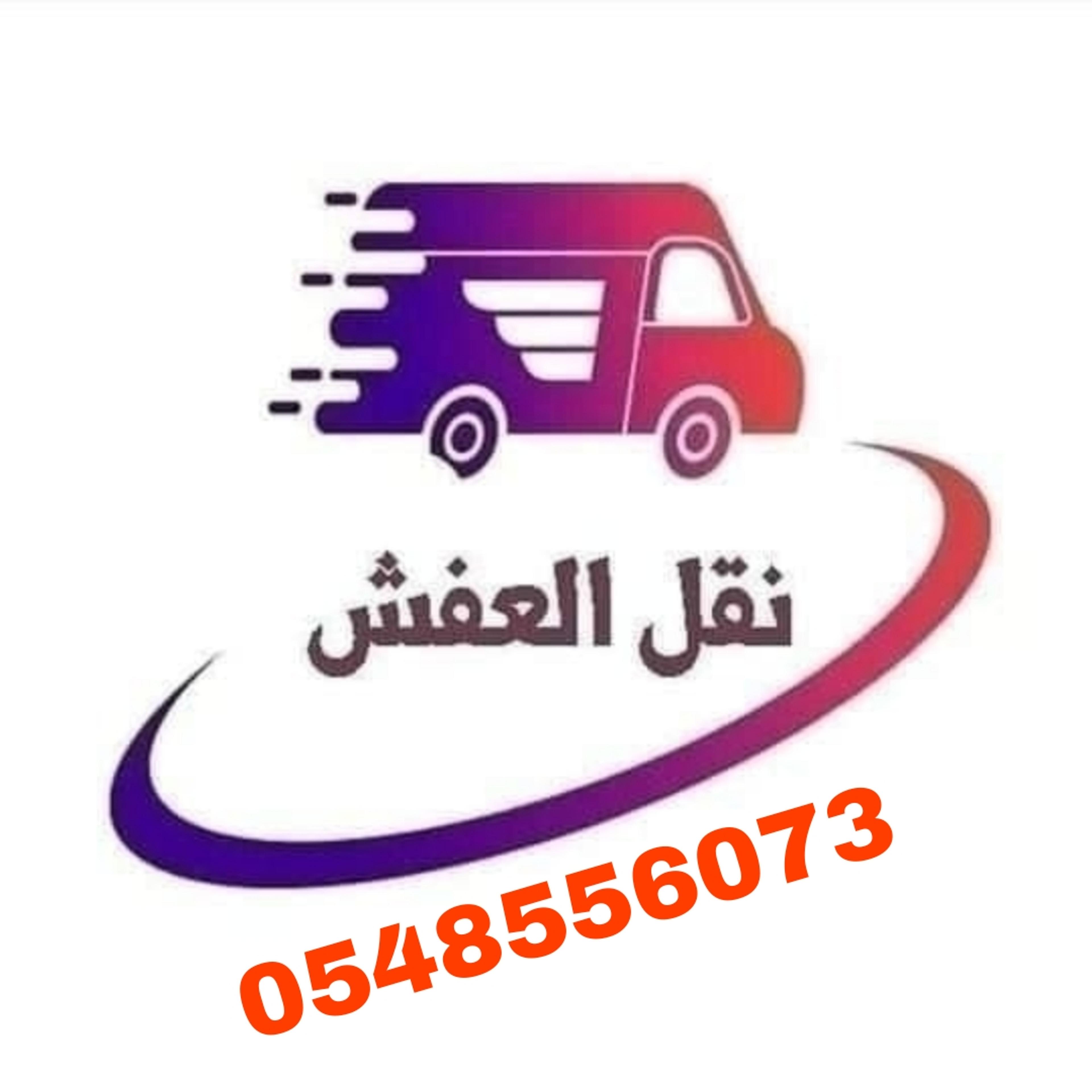 شركة نقل عفش بال