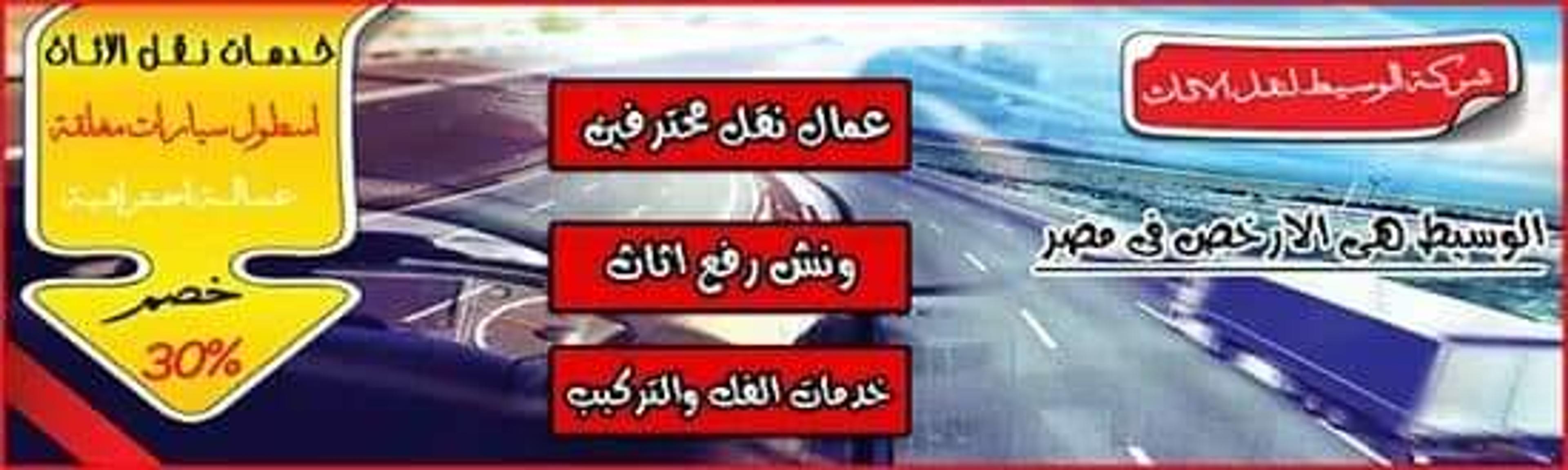 ال فرعون لنقل ورفع الموبليات