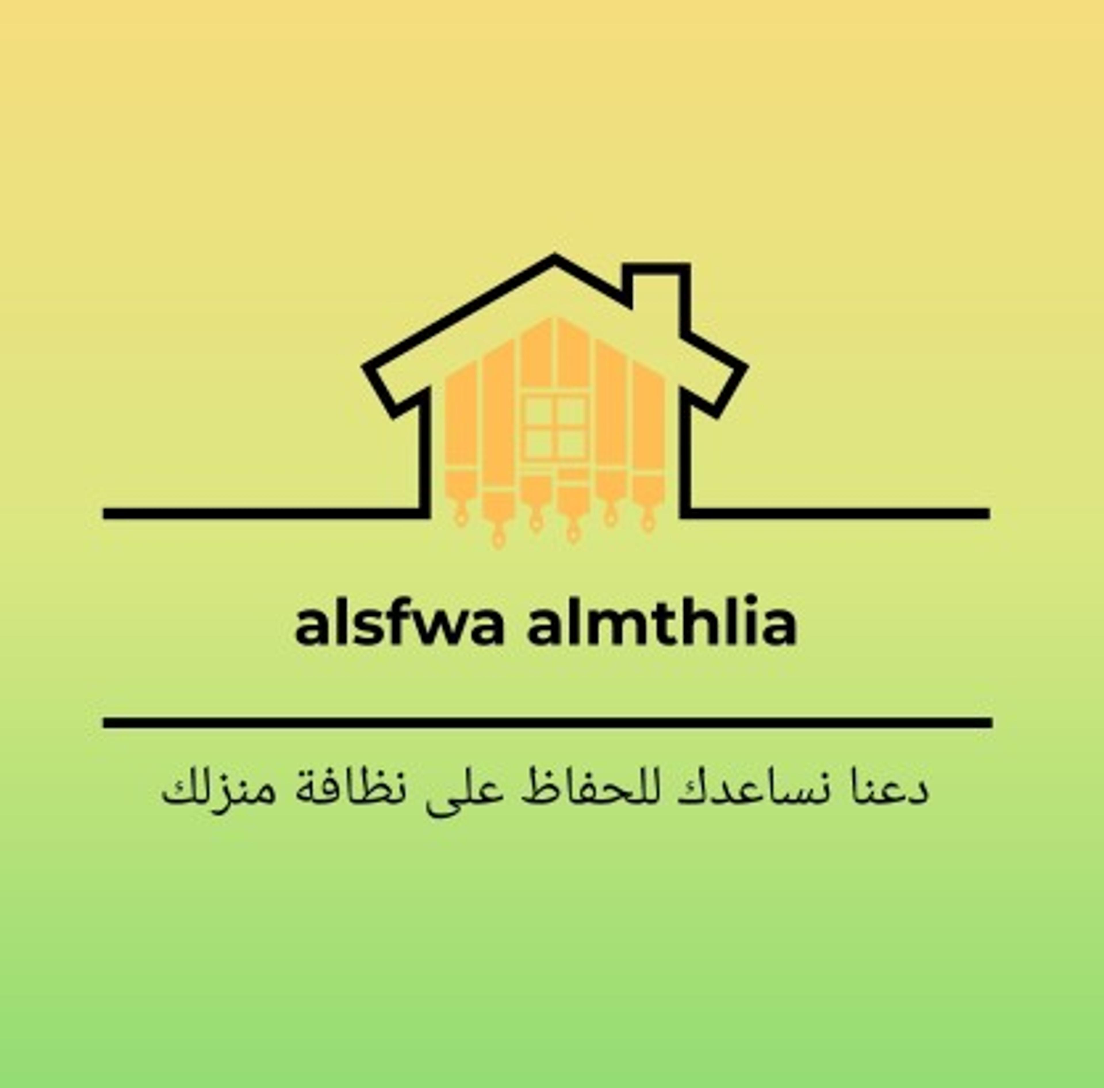 الصفوه المثاليه