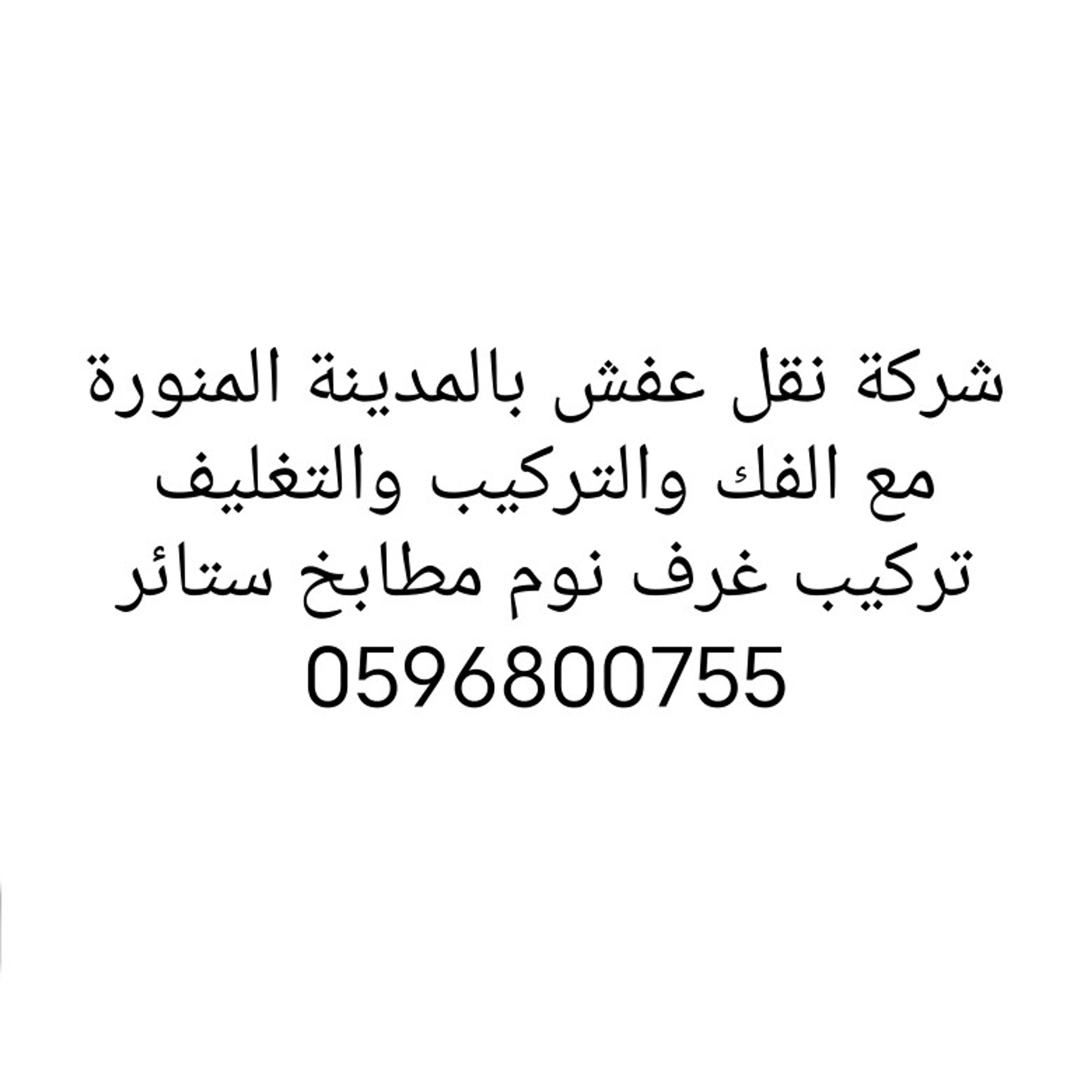 الاسلام لنقل العفش