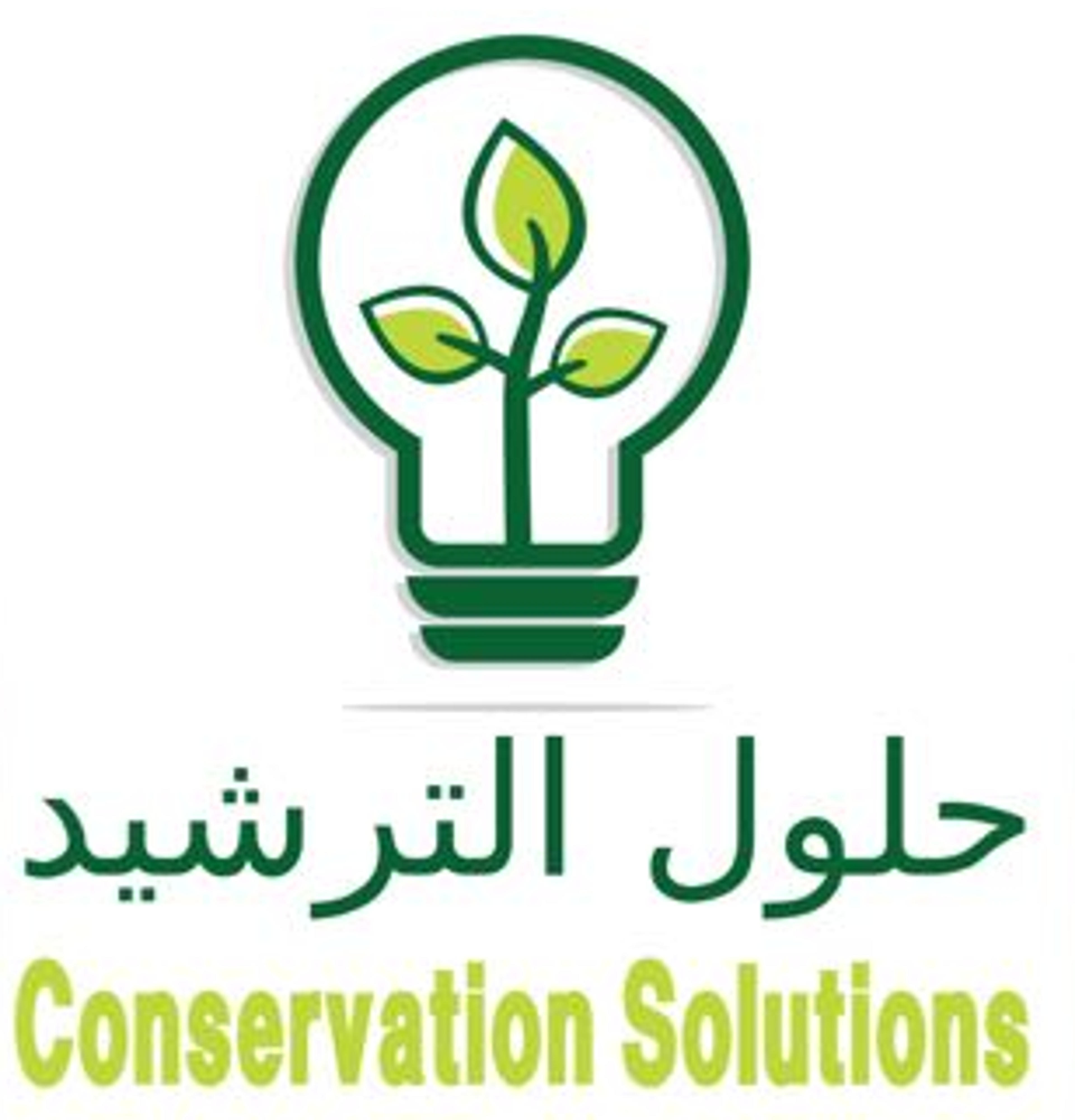 حلول الترشيد للتجاره