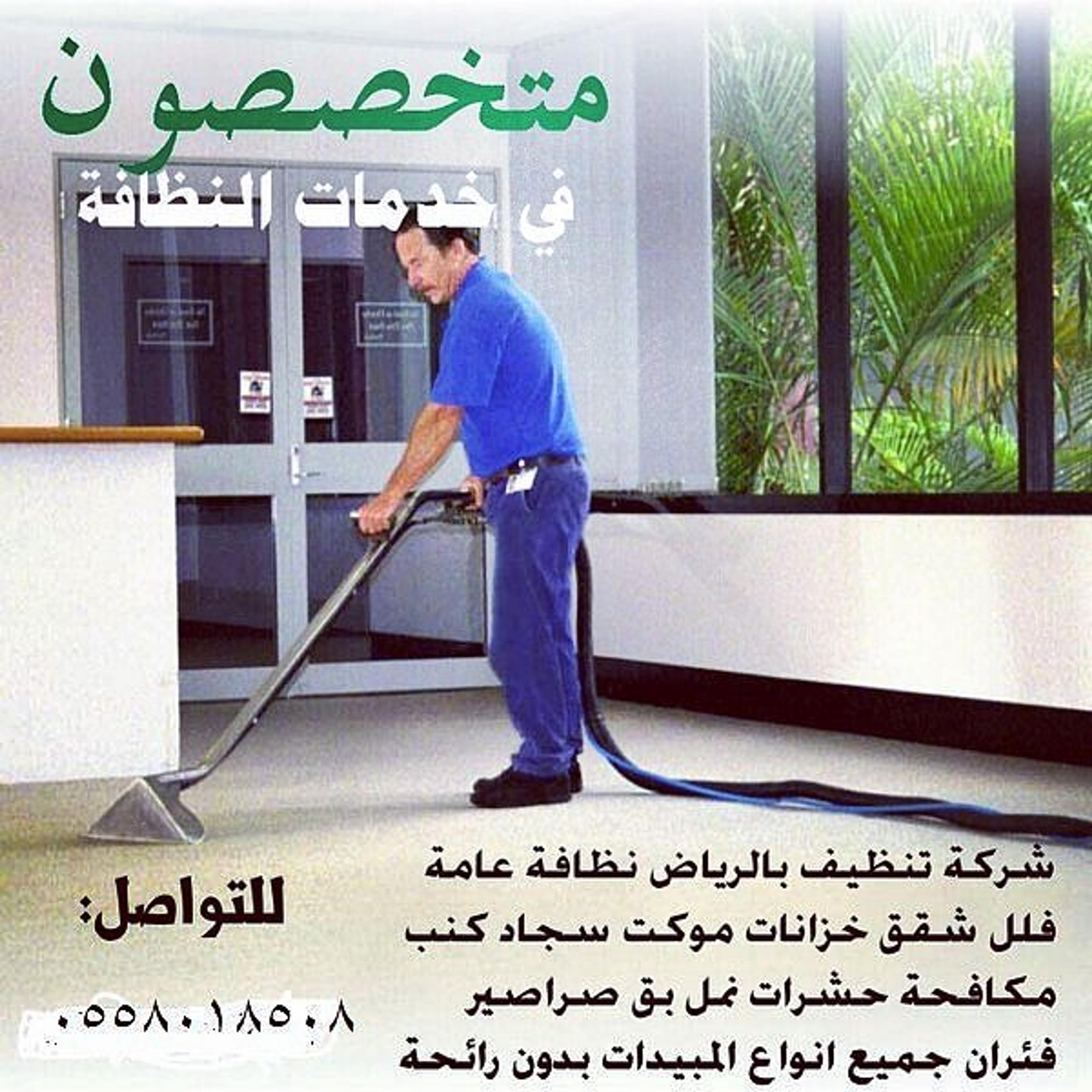 الصقر تنظيف