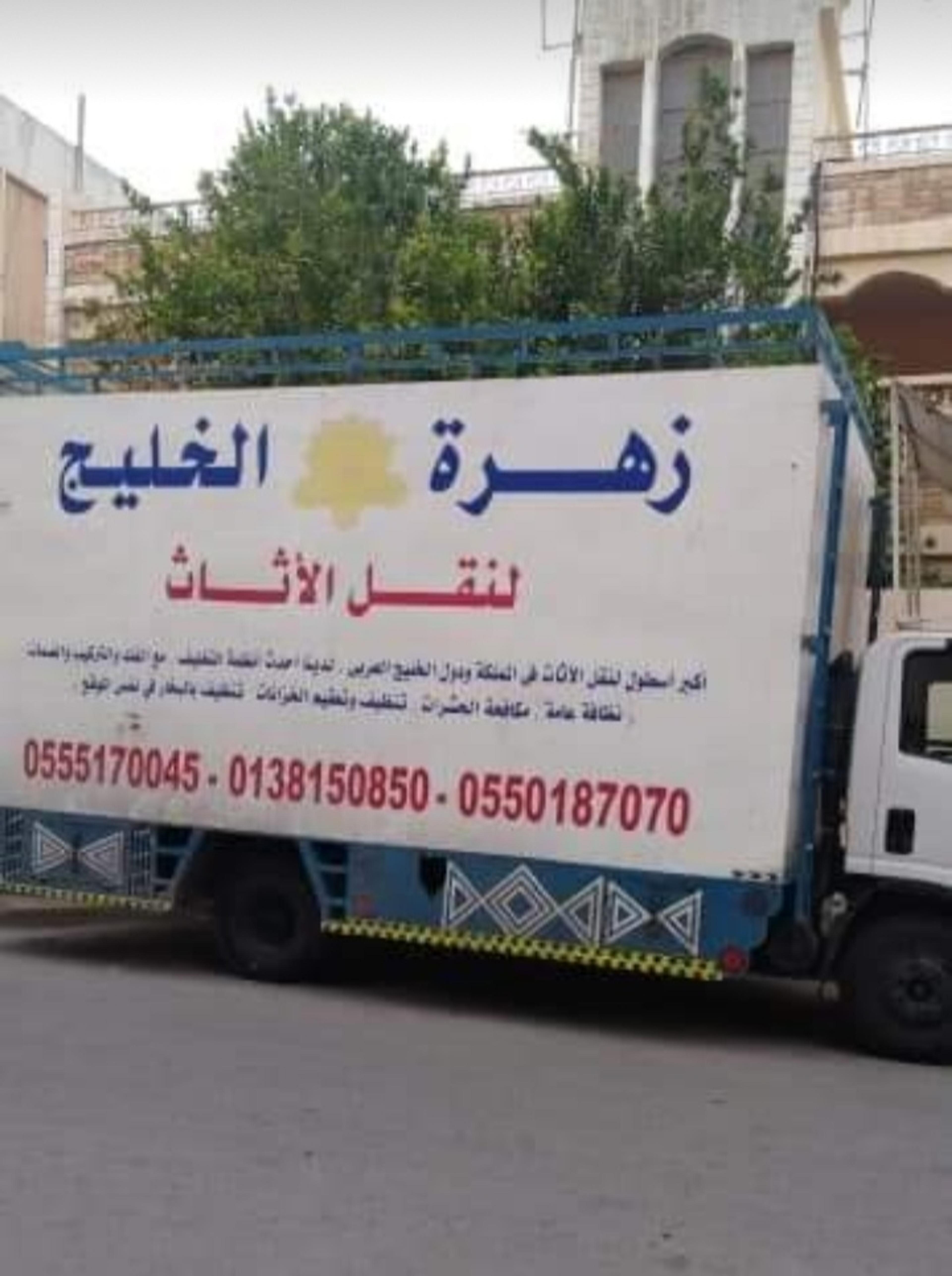 الحارثي العفش