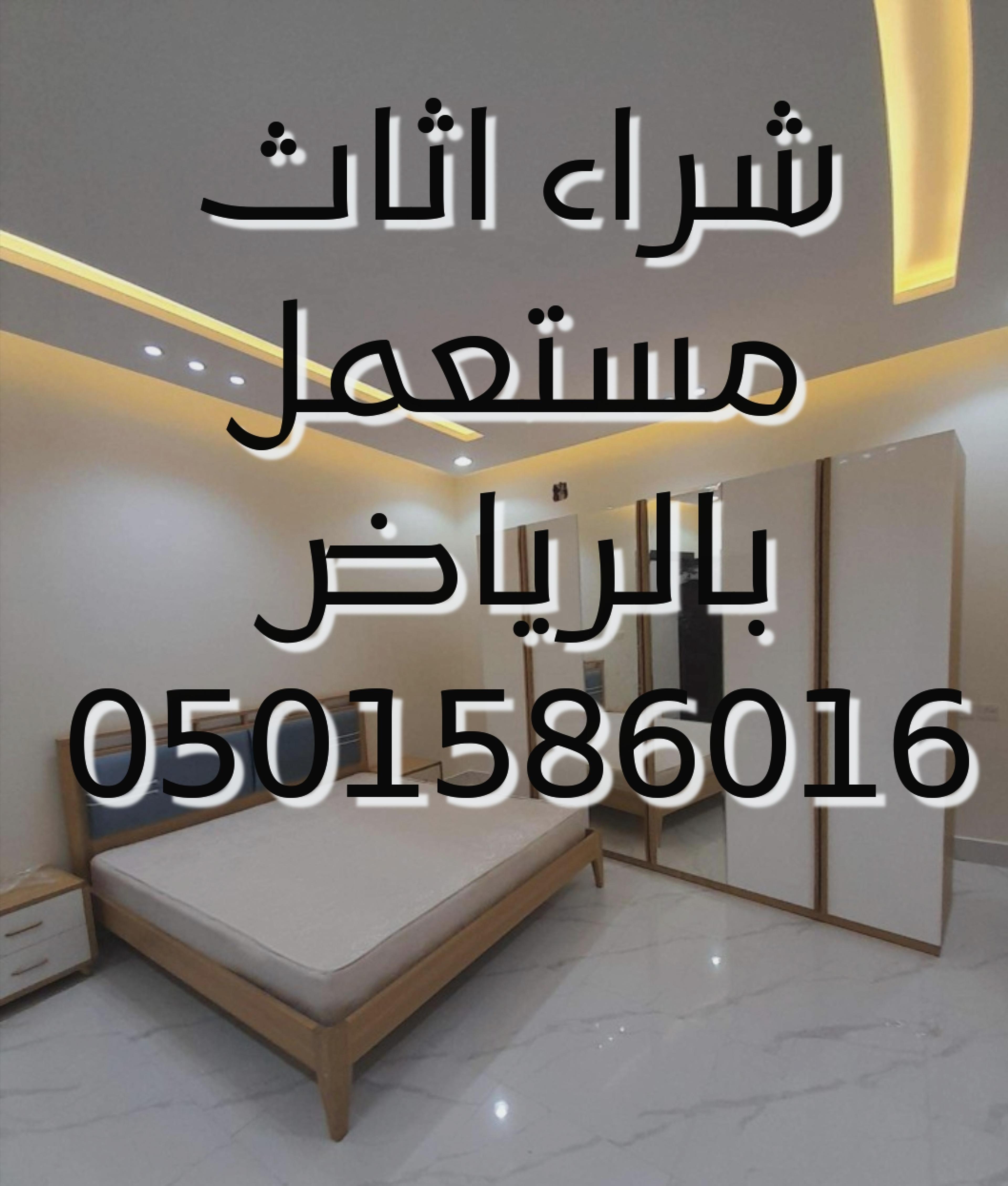 نقل العفش شمال الرياض