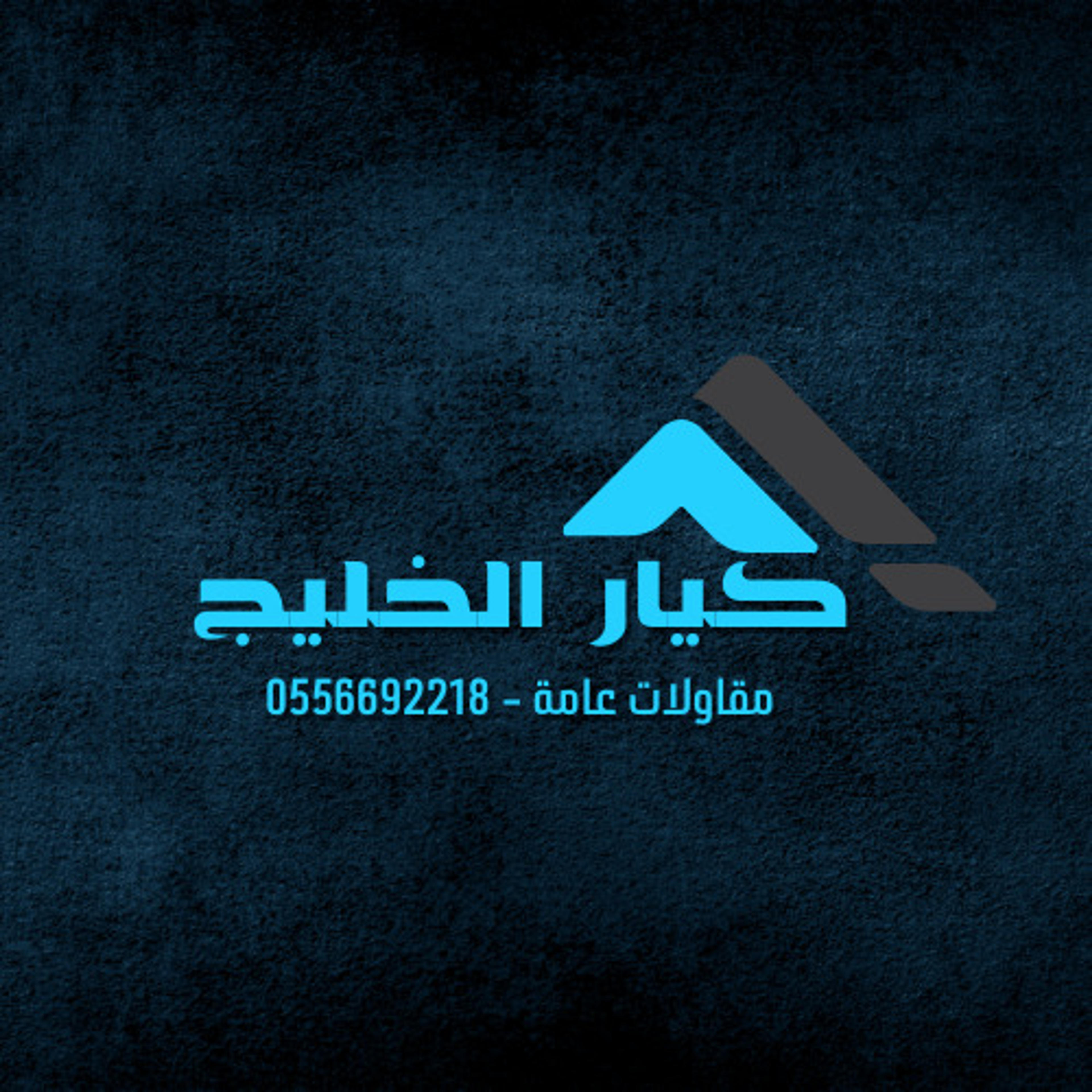 كيار الخليج