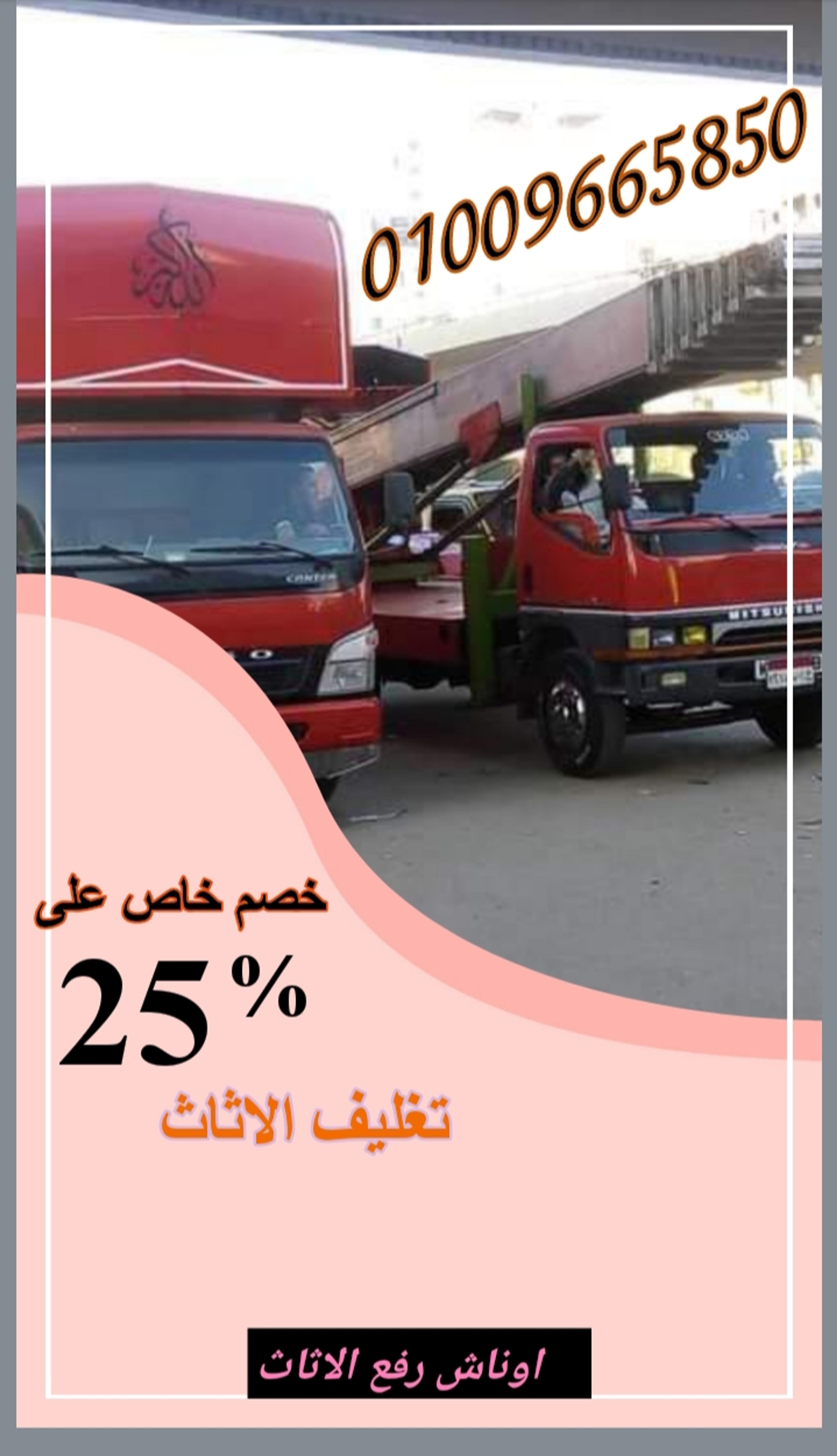 شركات نقل الاثاث بمدينة نصر