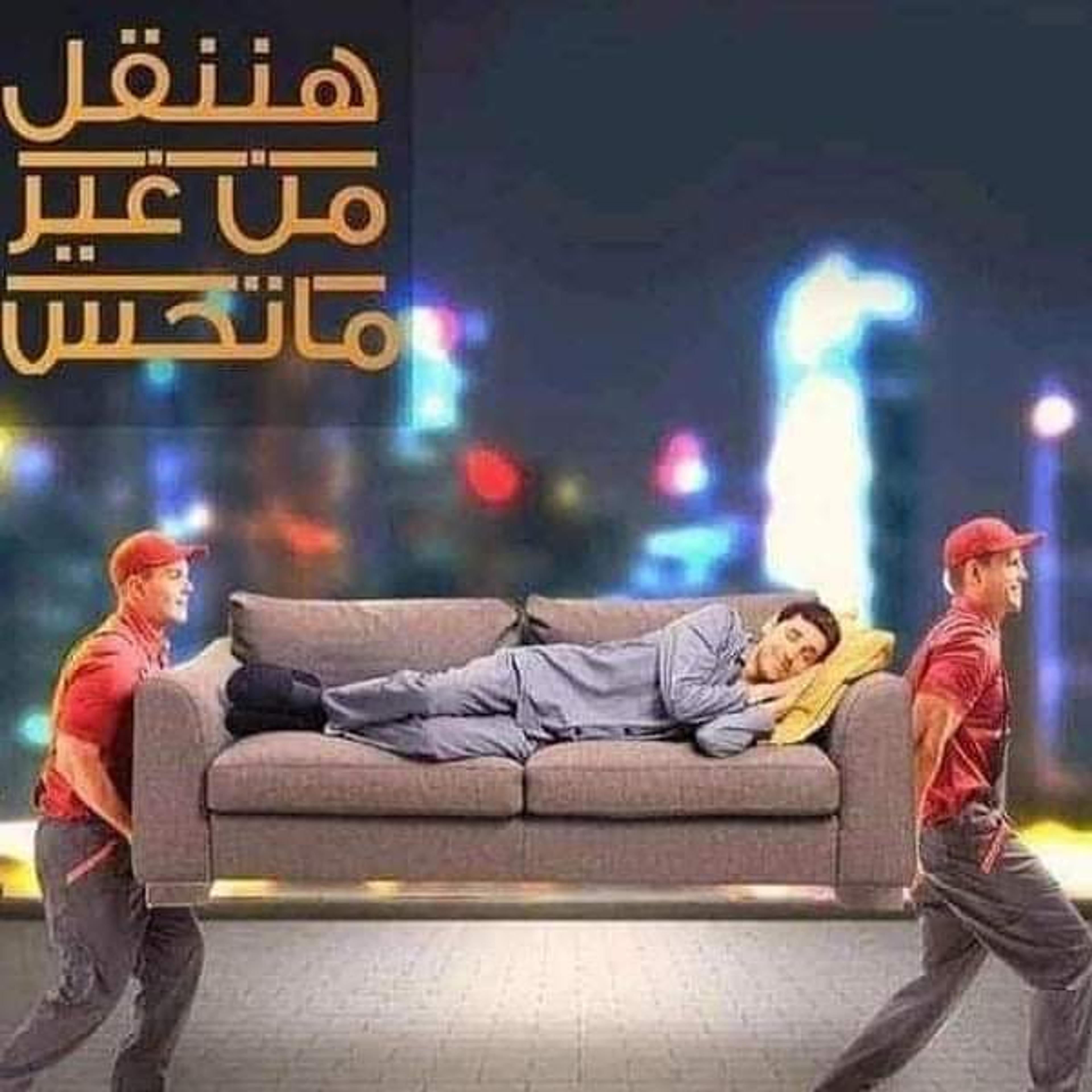 شركة حمزه لنقل الاثاث السريعة