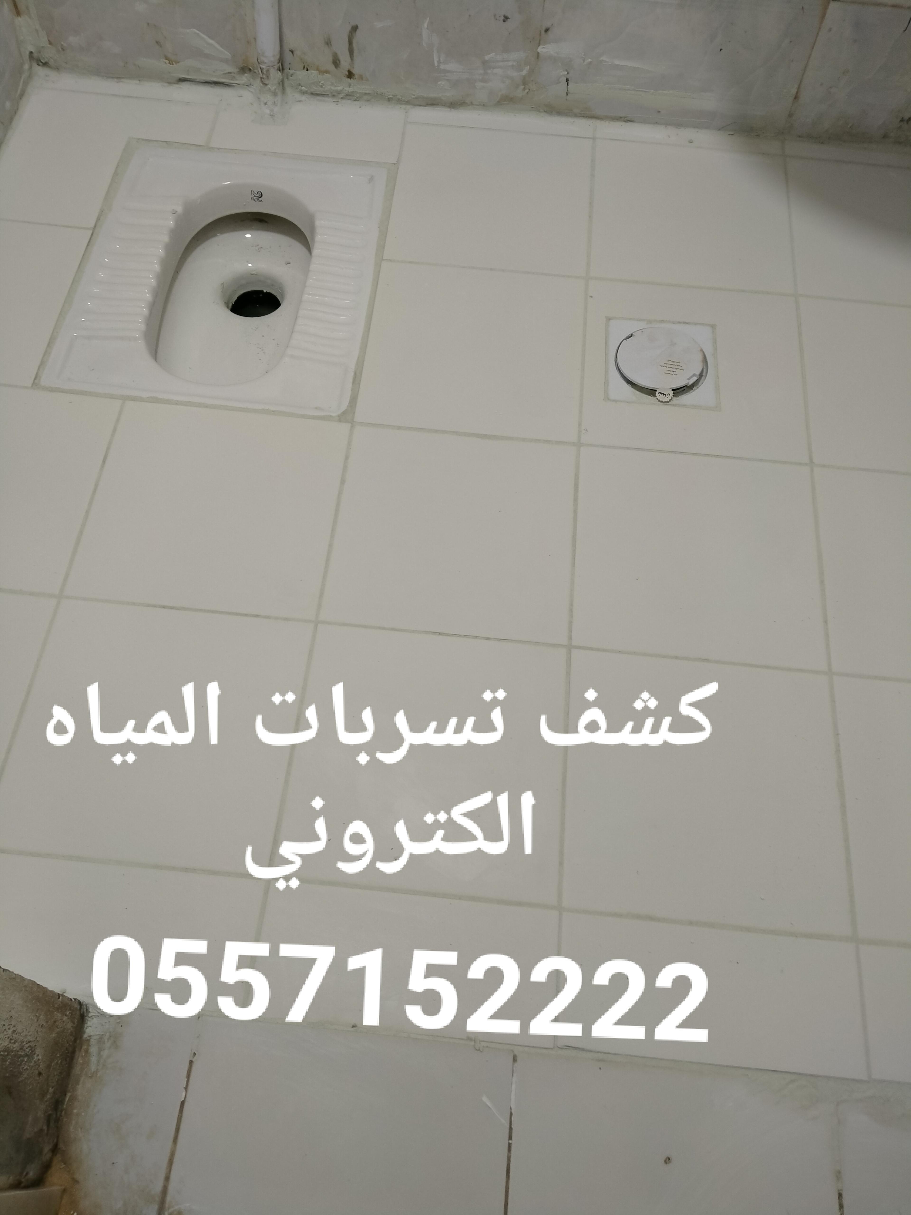 العضوه لكشف تسربات المياه