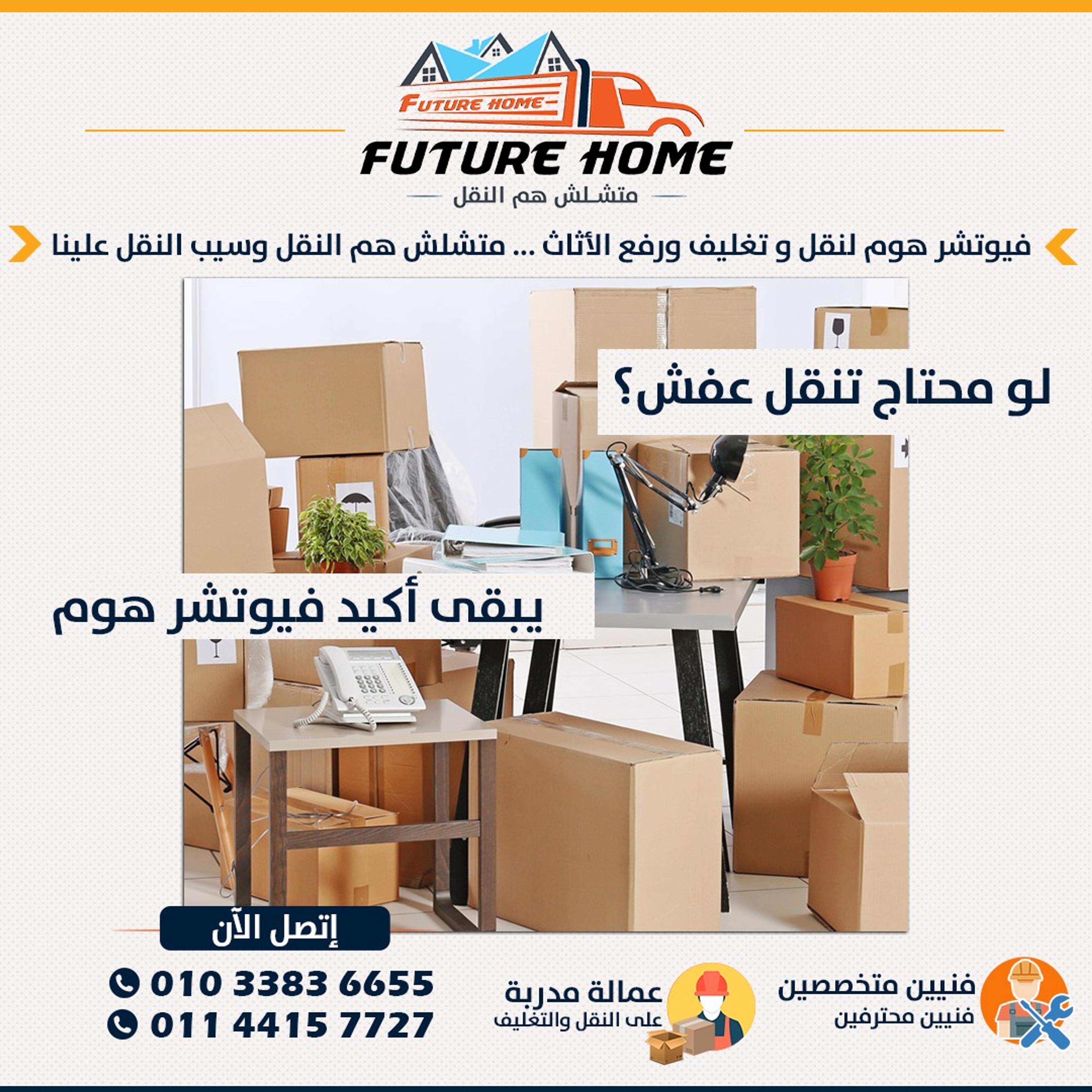 فيوتشر هوم