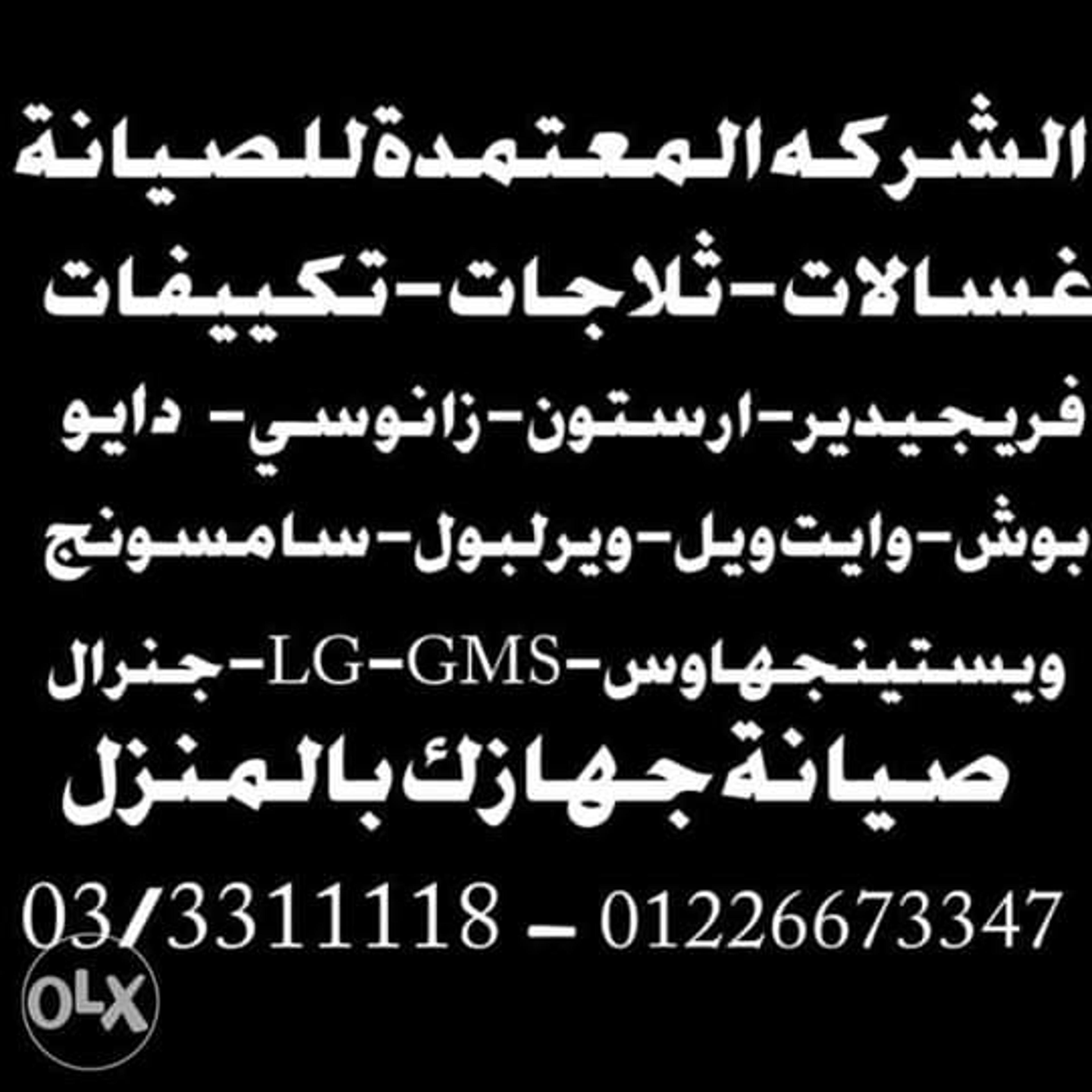 الايطاليه لصيانه الغسالات