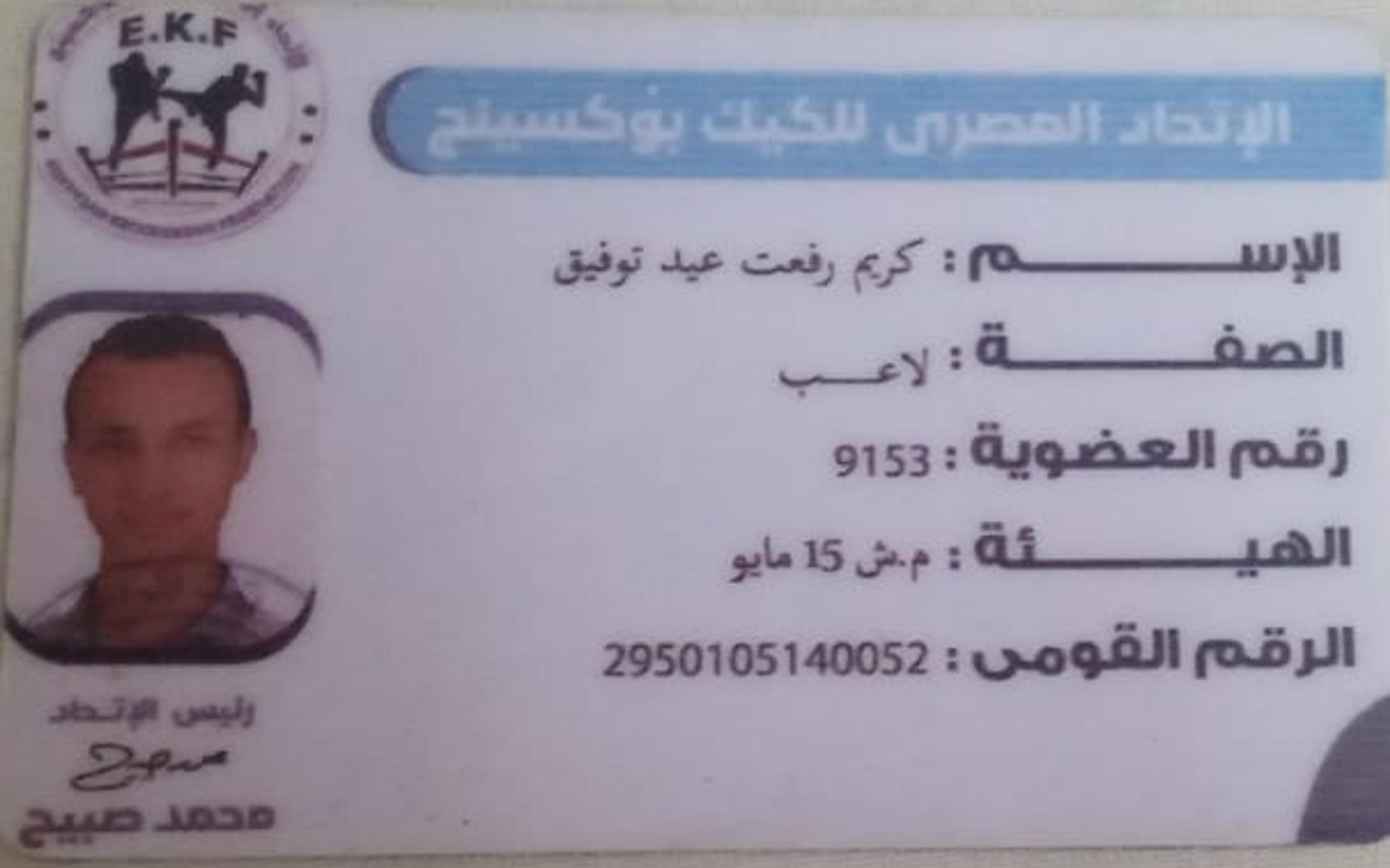 كريم السنان السنان