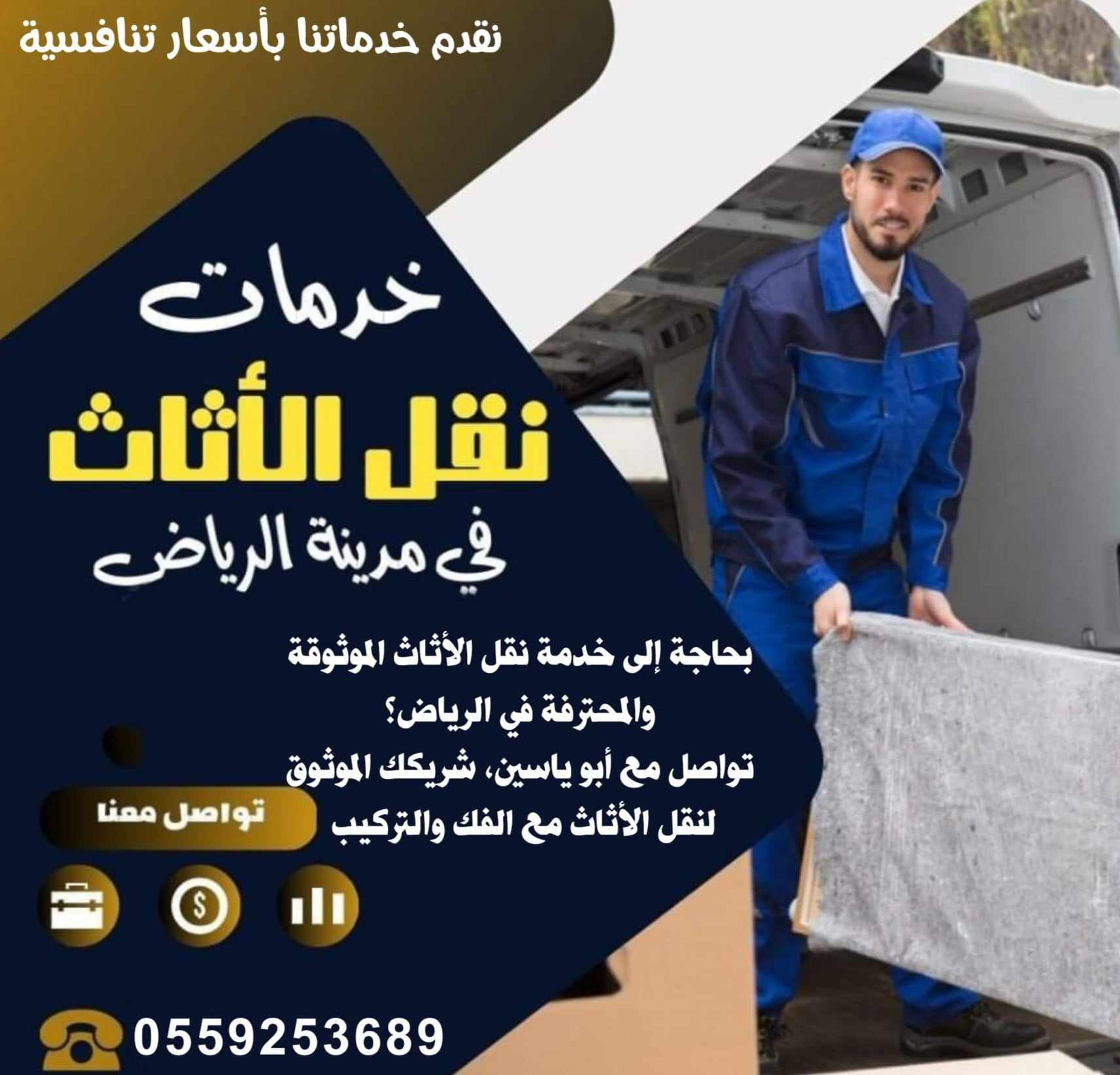 ابو ياسين للنقليات