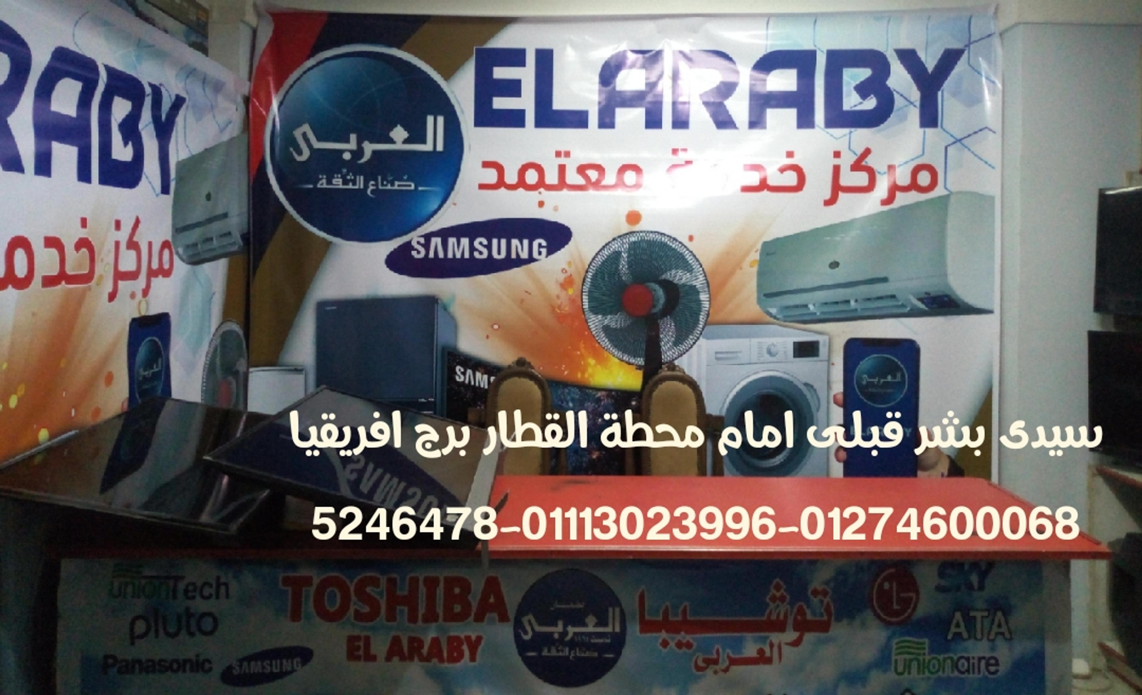 العربى يونيتد للالكترونيات