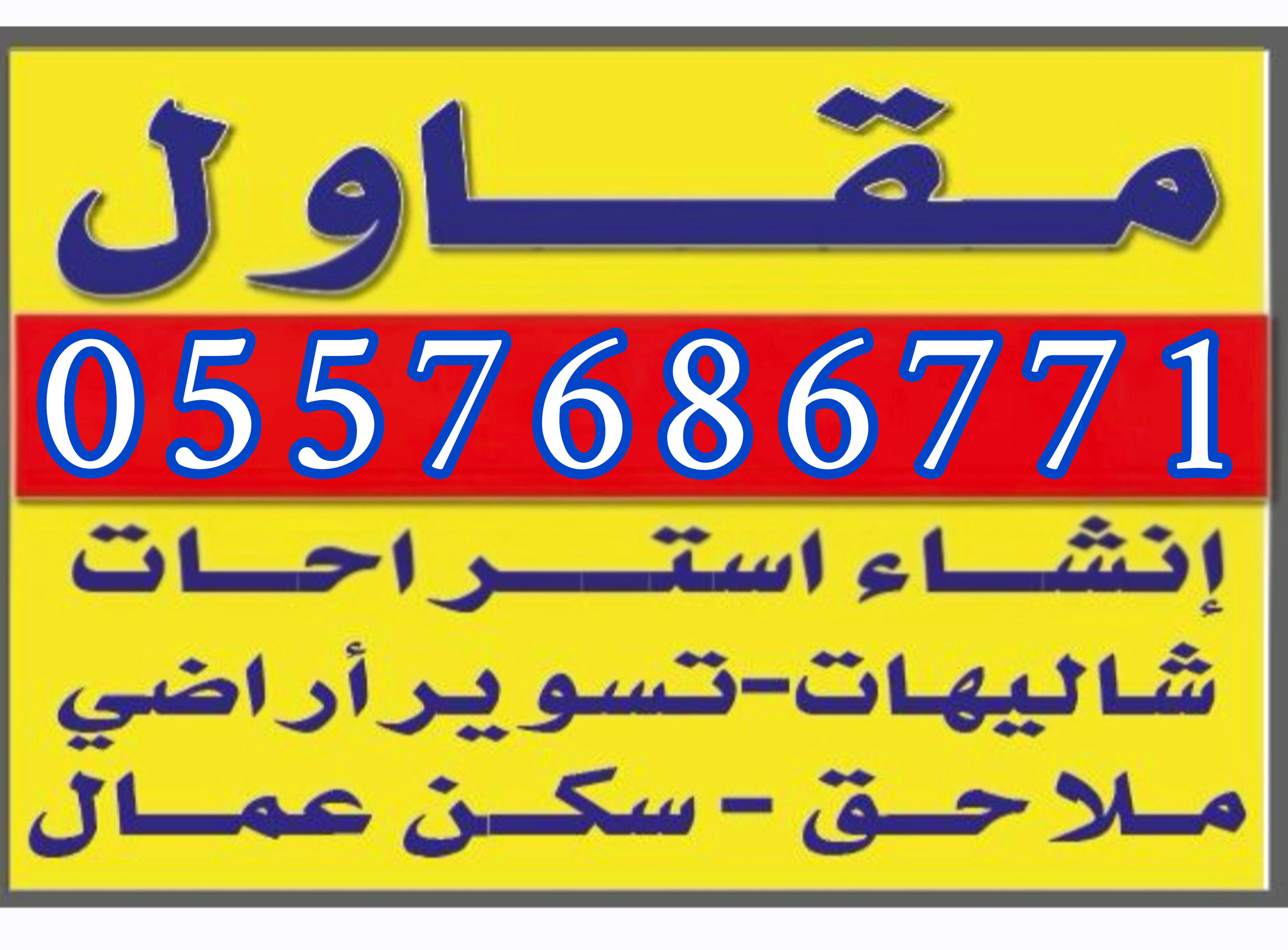 مقاول استراحات ملاحق شاليهات
