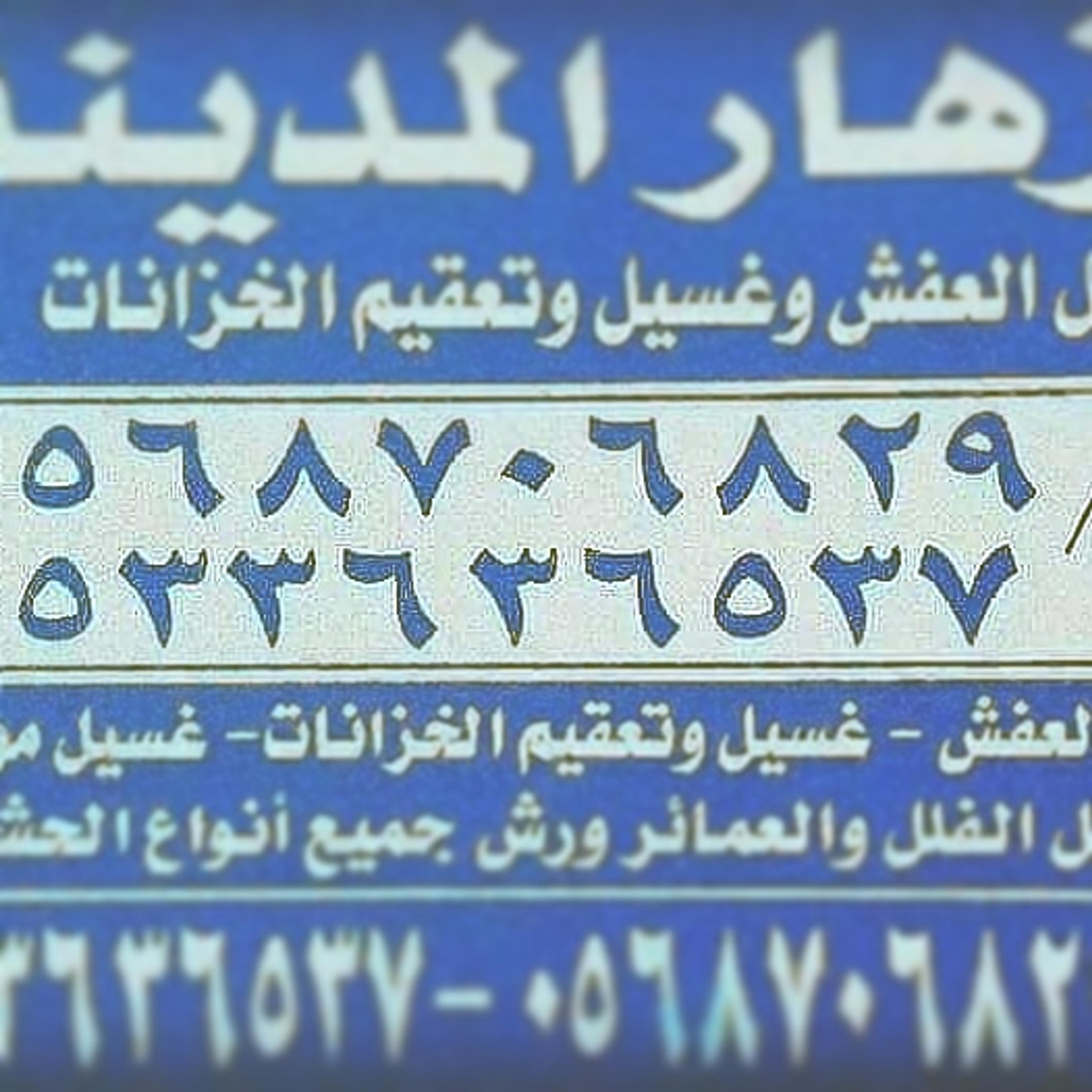 نقل عفش بالمدينه المنوره والي جميع مدن المملكه
