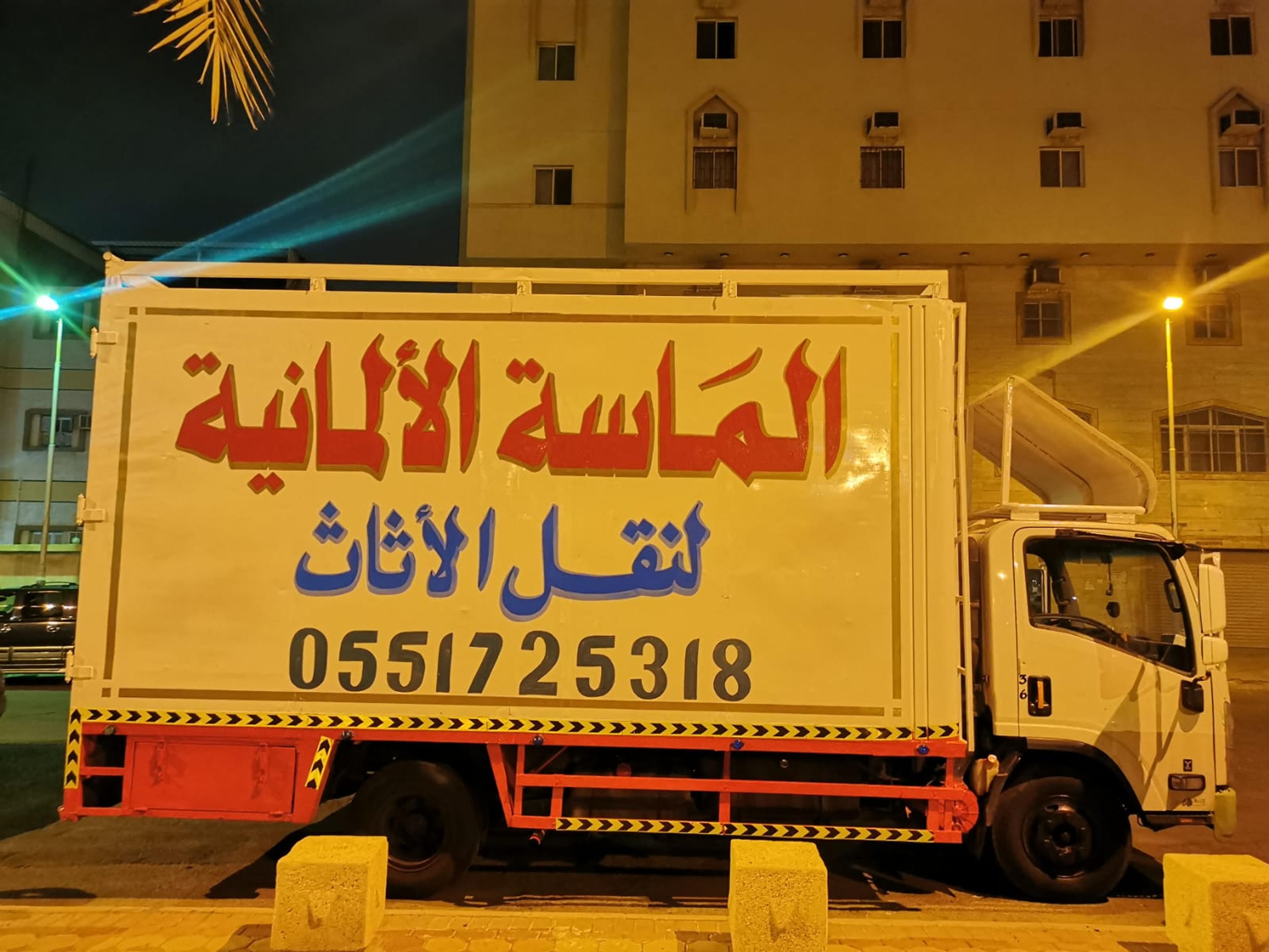 الماسه الالمانيه لنقل الأثاث